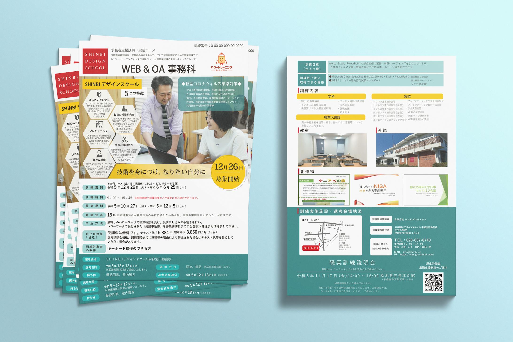 職業訓練チラシ-1