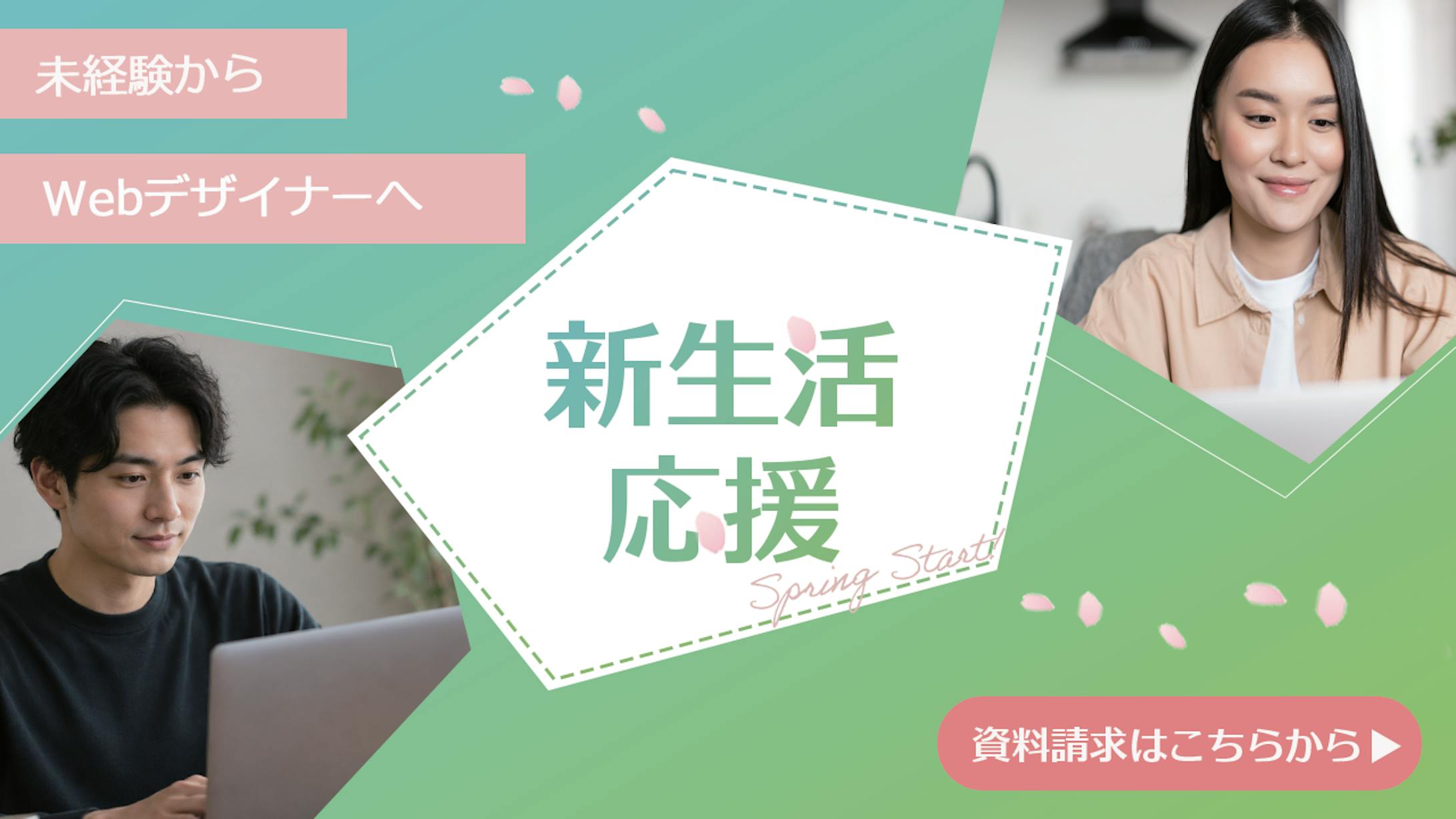 春の新生活応援！「今年こそ始める、Webデザイン＆PC環境作り」-1