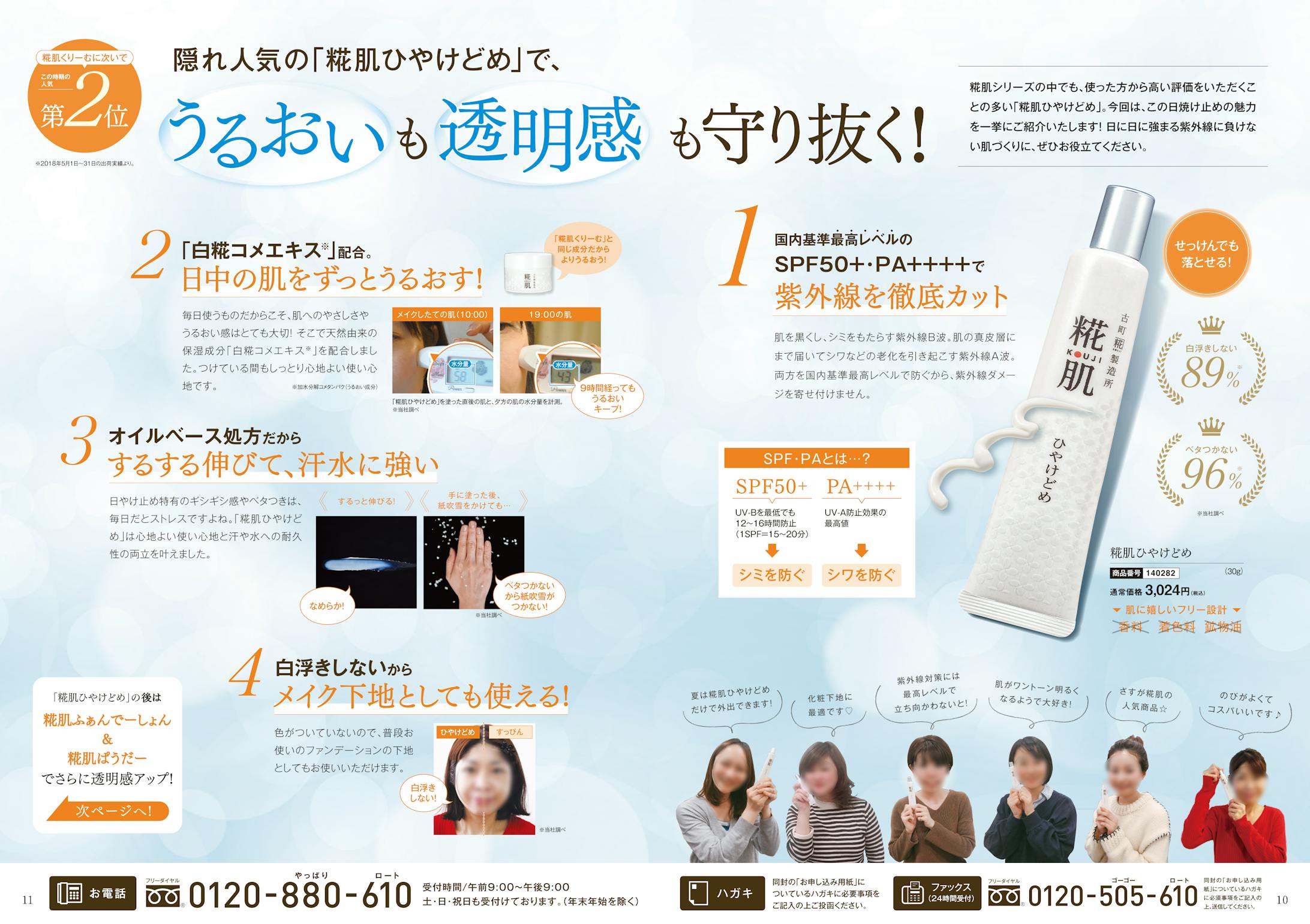 化粧品 会報誌-1