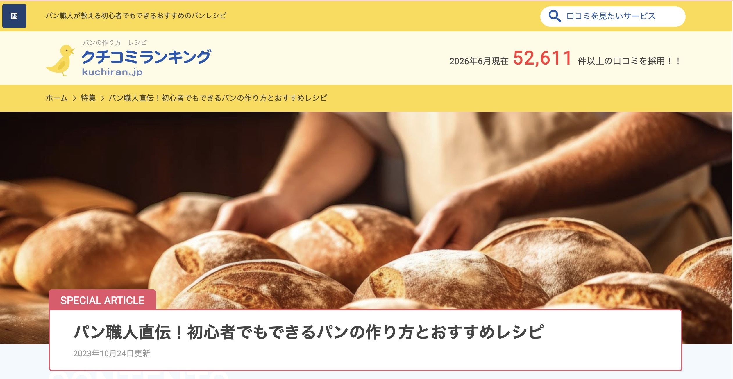 パン職人直伝！初心者でもできるパンの作り方とおすすめレシピ-1