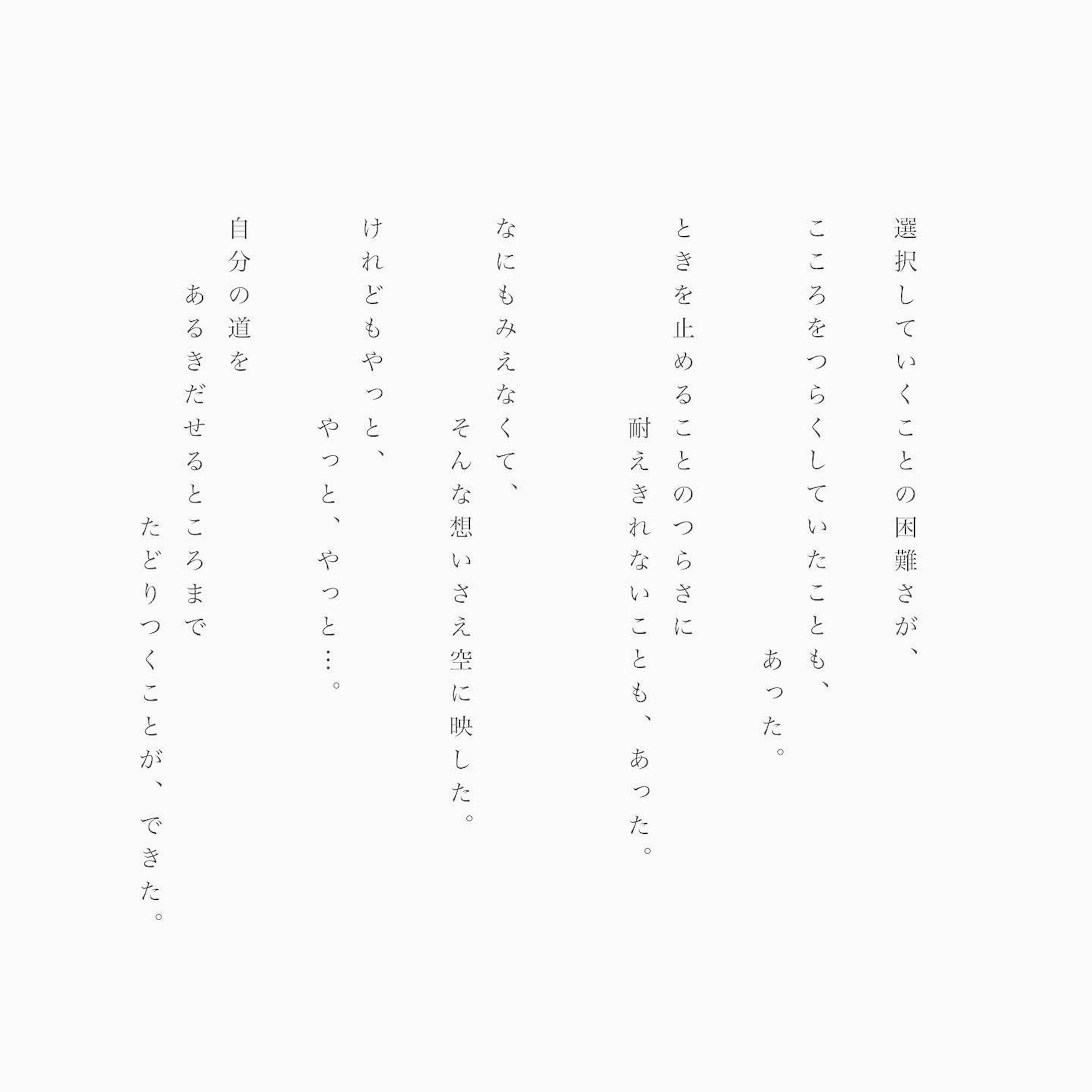 『兆し』 詩 散文詩 自由詩 現代詩 文学 綴る 表現 創作 言葉 ことば 物語