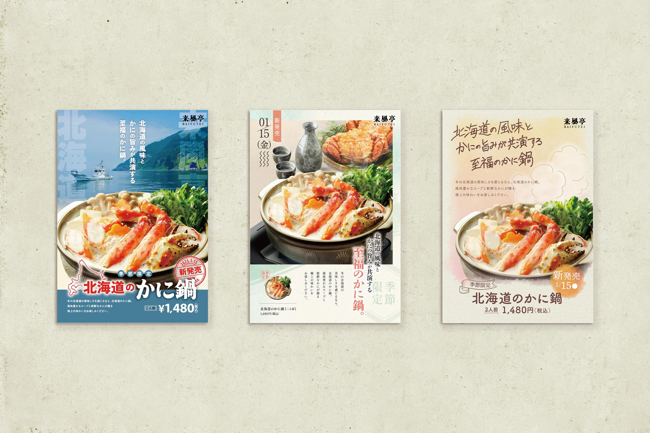 北海道のかに鍋　販促ポスター-1