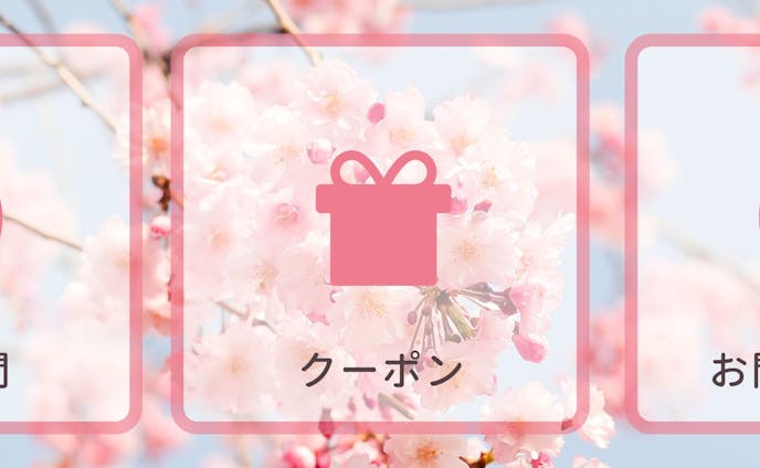 春　桜　ピンクと白のLINEリッチメニュー　小