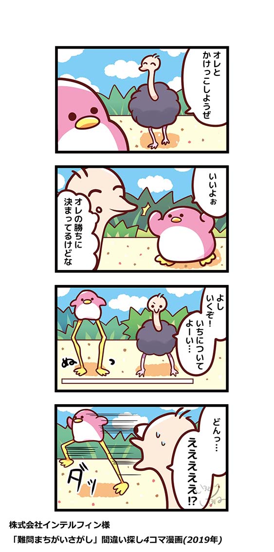 【ご依頼】インテルフィン様「難問まちがいさがし」間違い探し4コマ漫画(2019年)