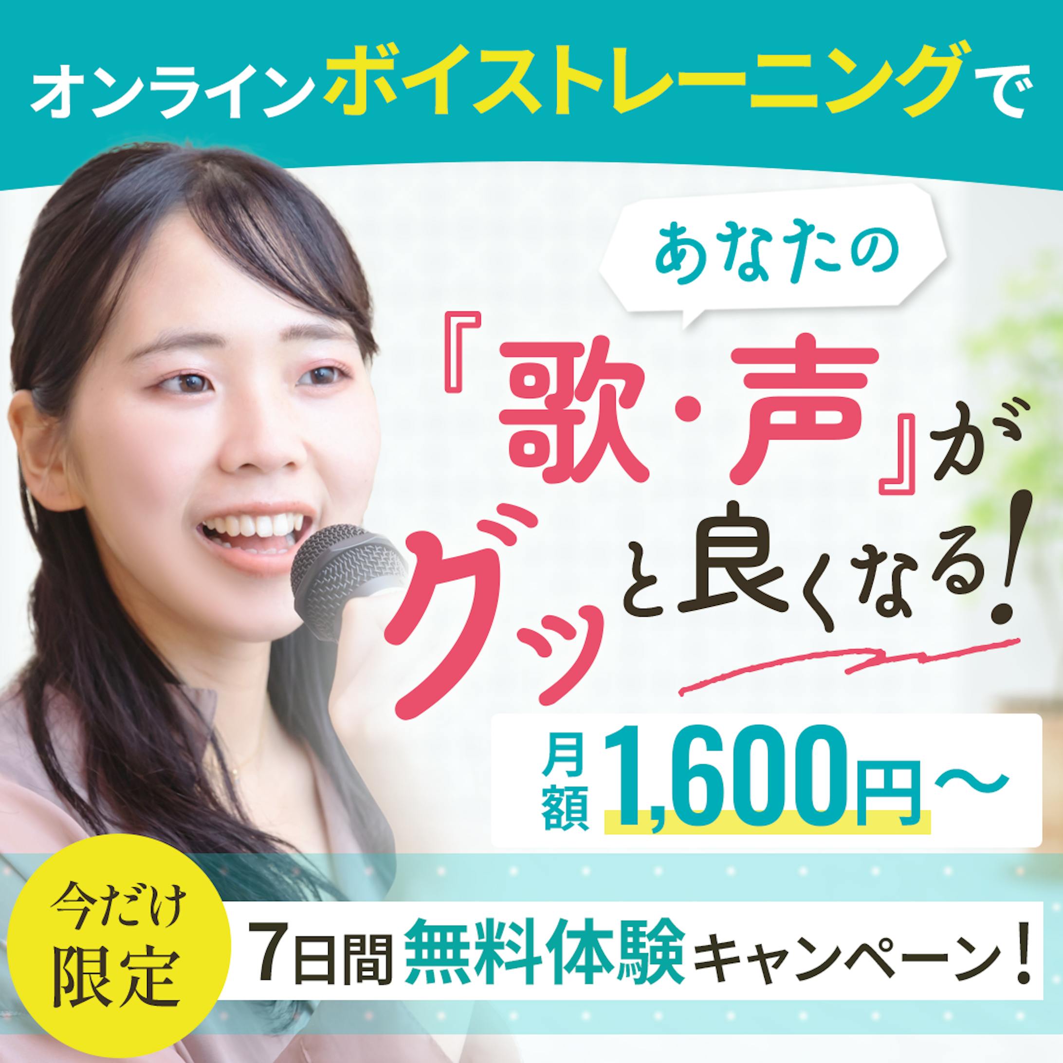 【広告バナー】ボイトレ-1