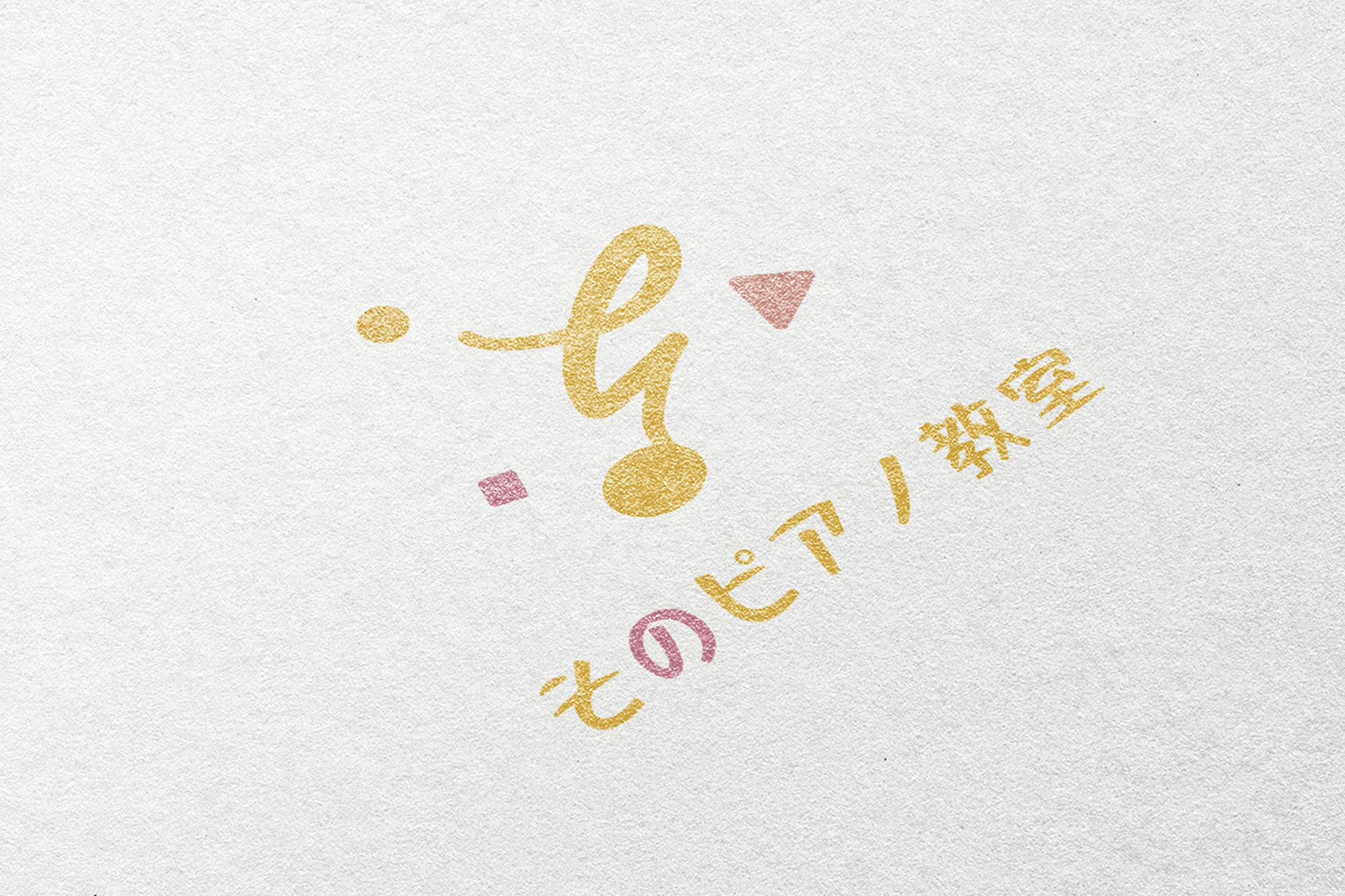 そのピアノ教室様　ロゴ-1