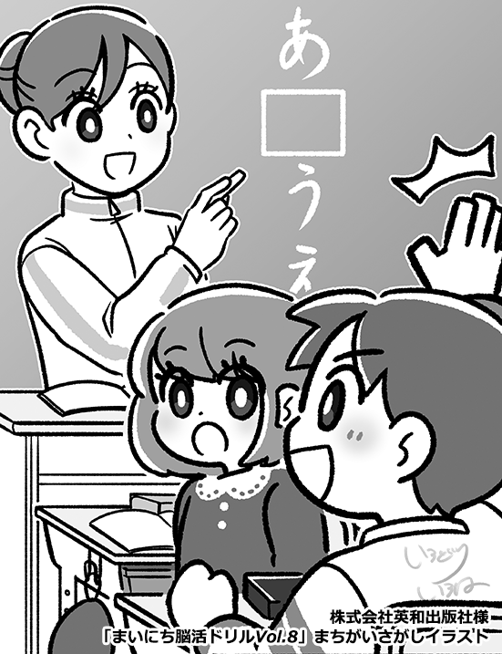 【ご依頼】英和出版社様「まいにち脳活ドリルVol.8」まちがいさがしイラスト