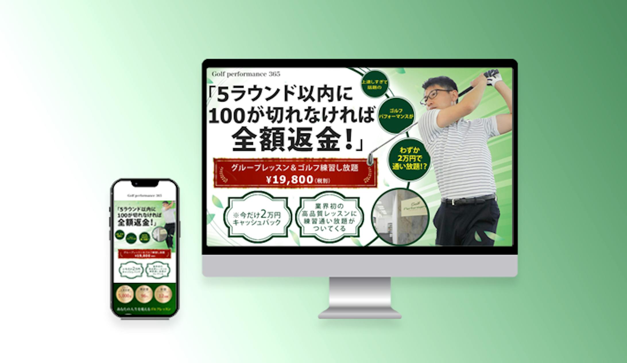 【制作実績】ゴルフスタジオ無料体験レッスン誘導LP-1