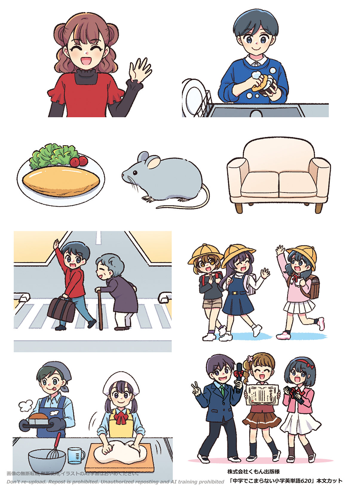 【ご依頼】くもん出版様「中学でこまらない小学英単語620」本文カット(2024年)