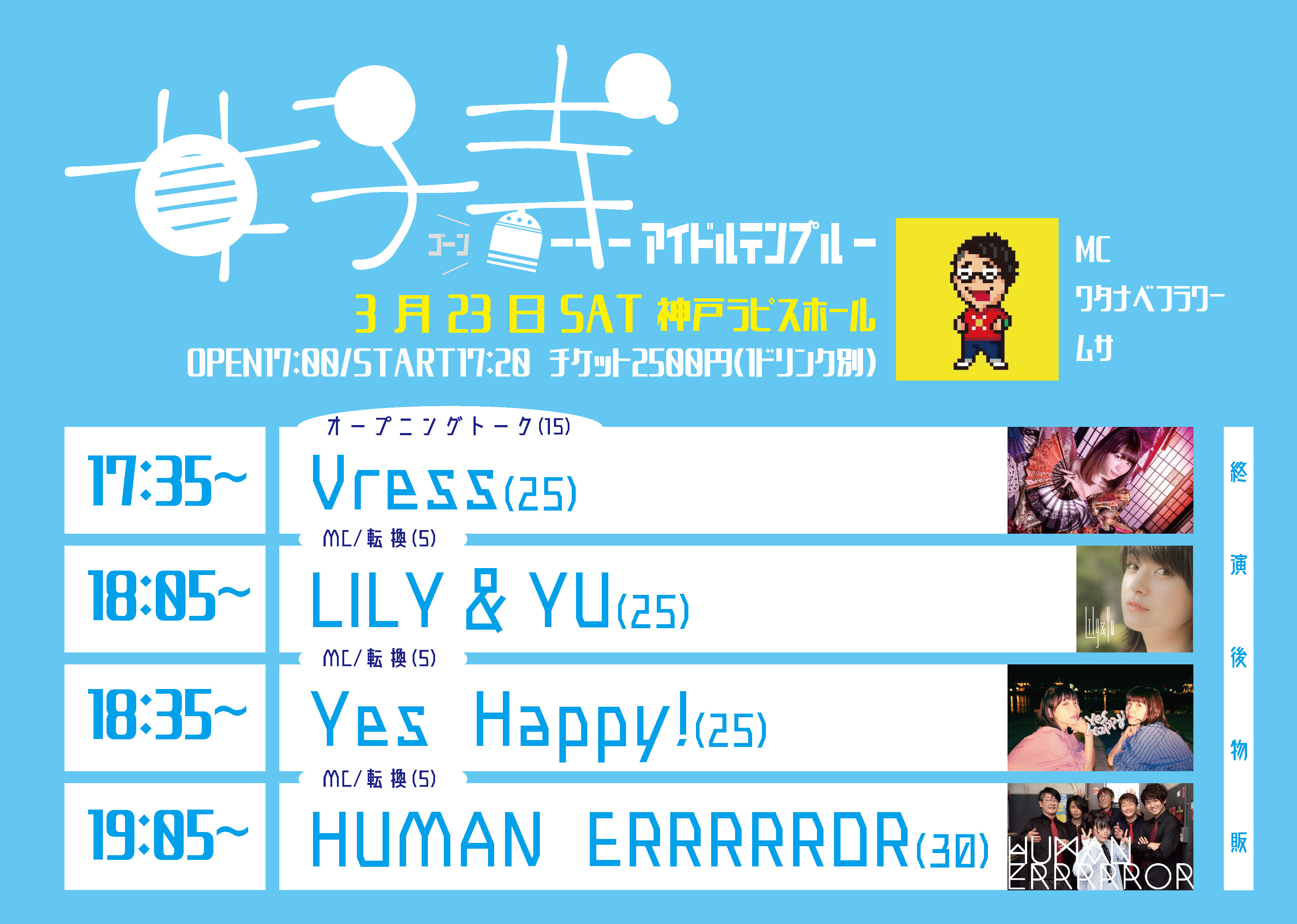 女子寺vol.1　WEBフライヤー-1