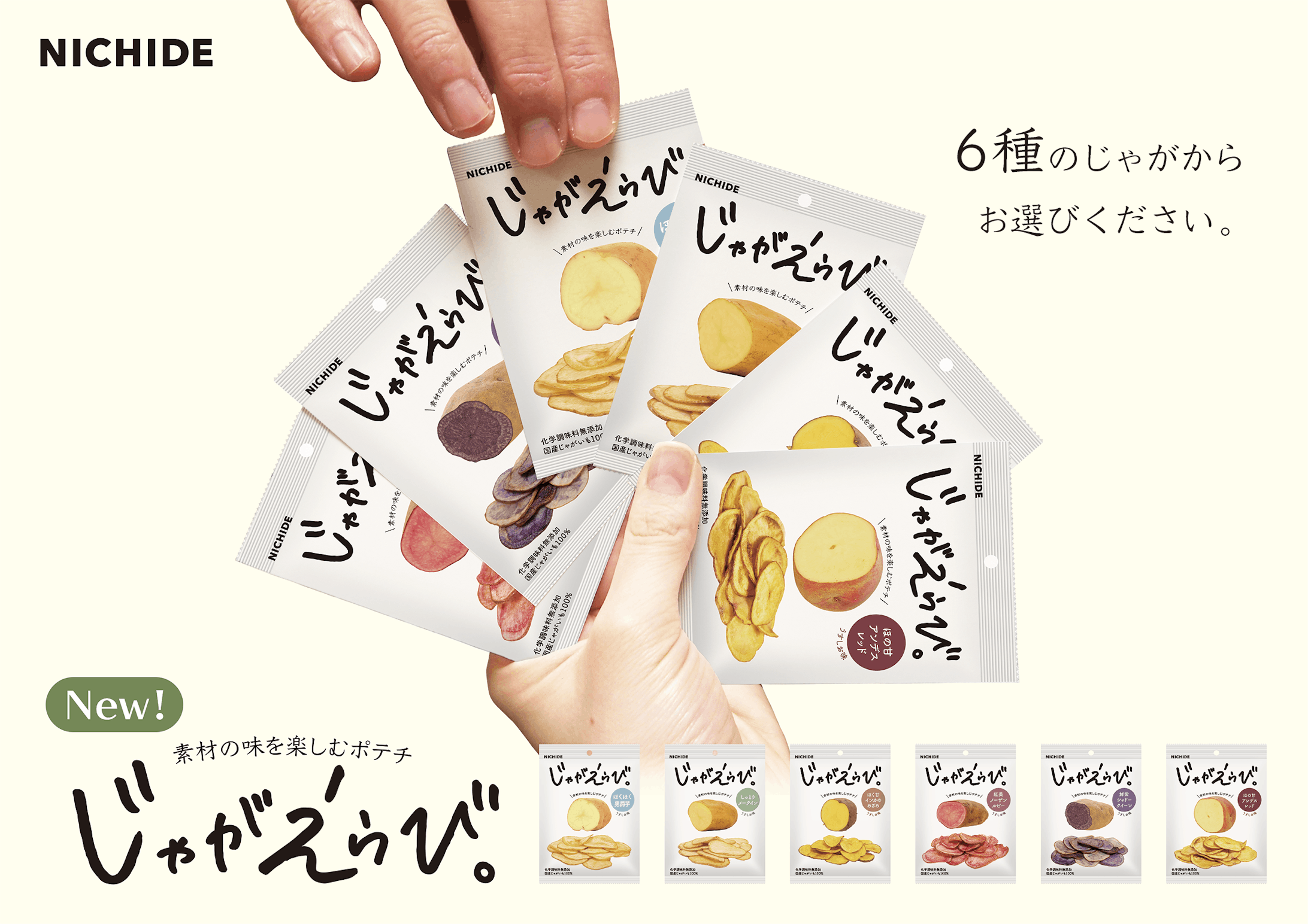 じゃがえらび-1