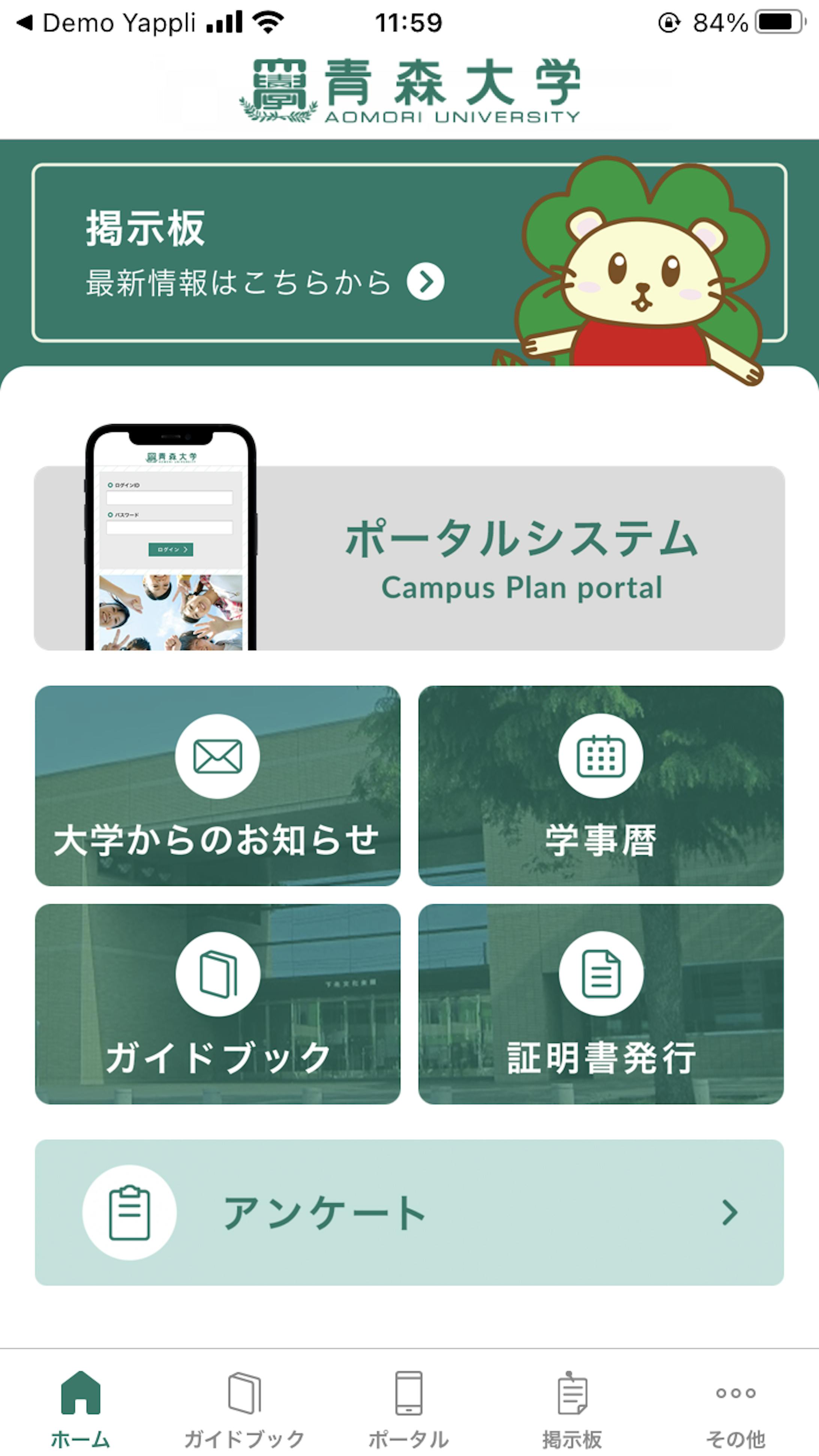 ホーム画面＞ポータルやプッシュ通知の履歴など素早くアクセス可能