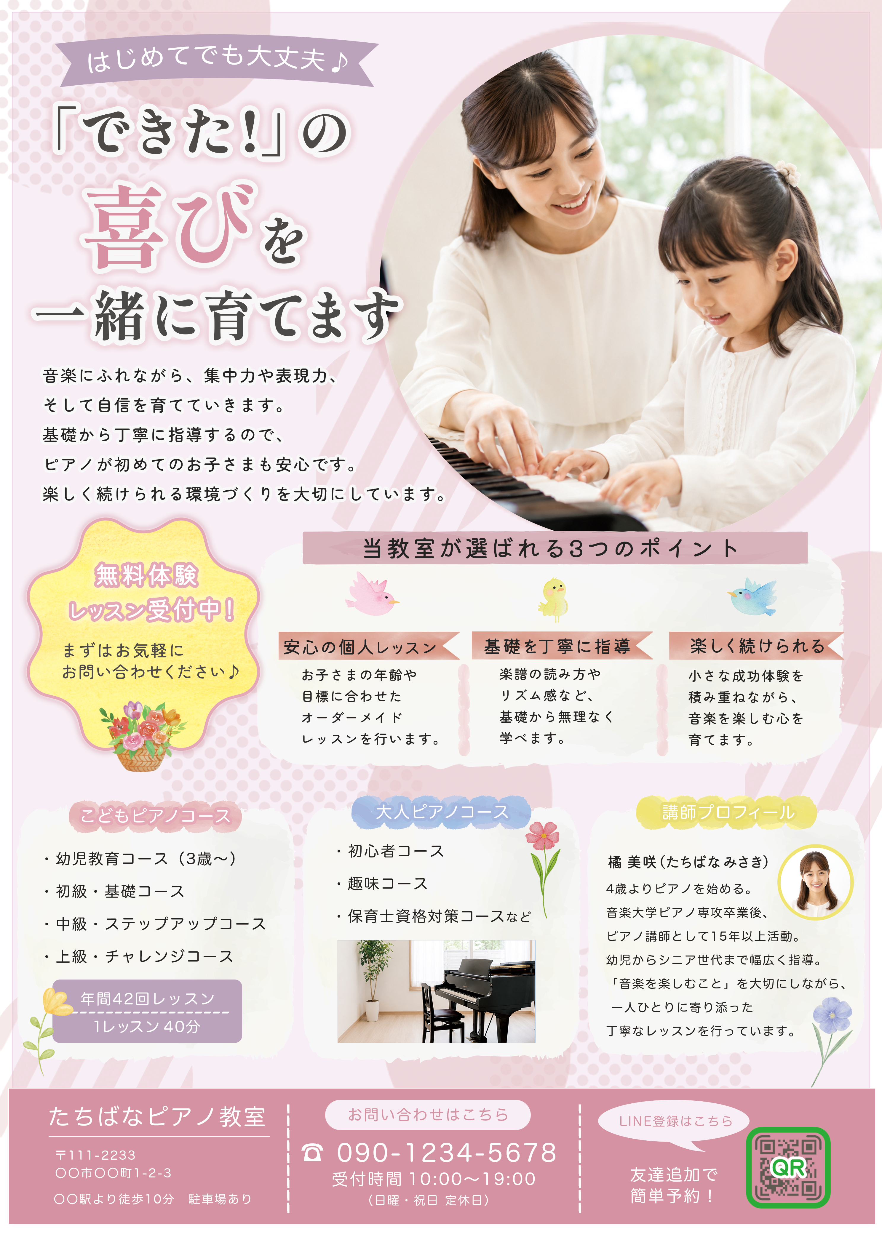 音楽教室 A4チラシ-1