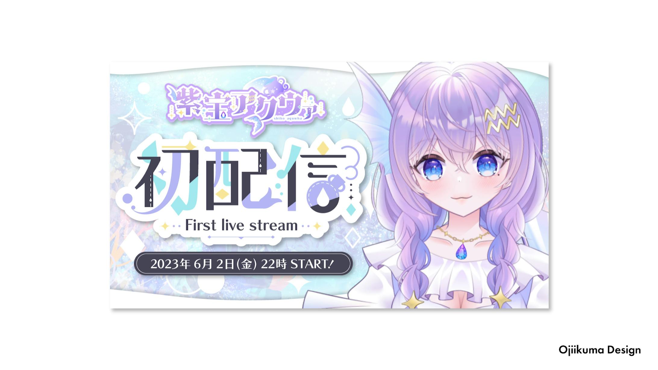 紫宝アクウァ様 / 「初配信」サムネイル紫宝アクウァ様 / 「初配信」サムネイル