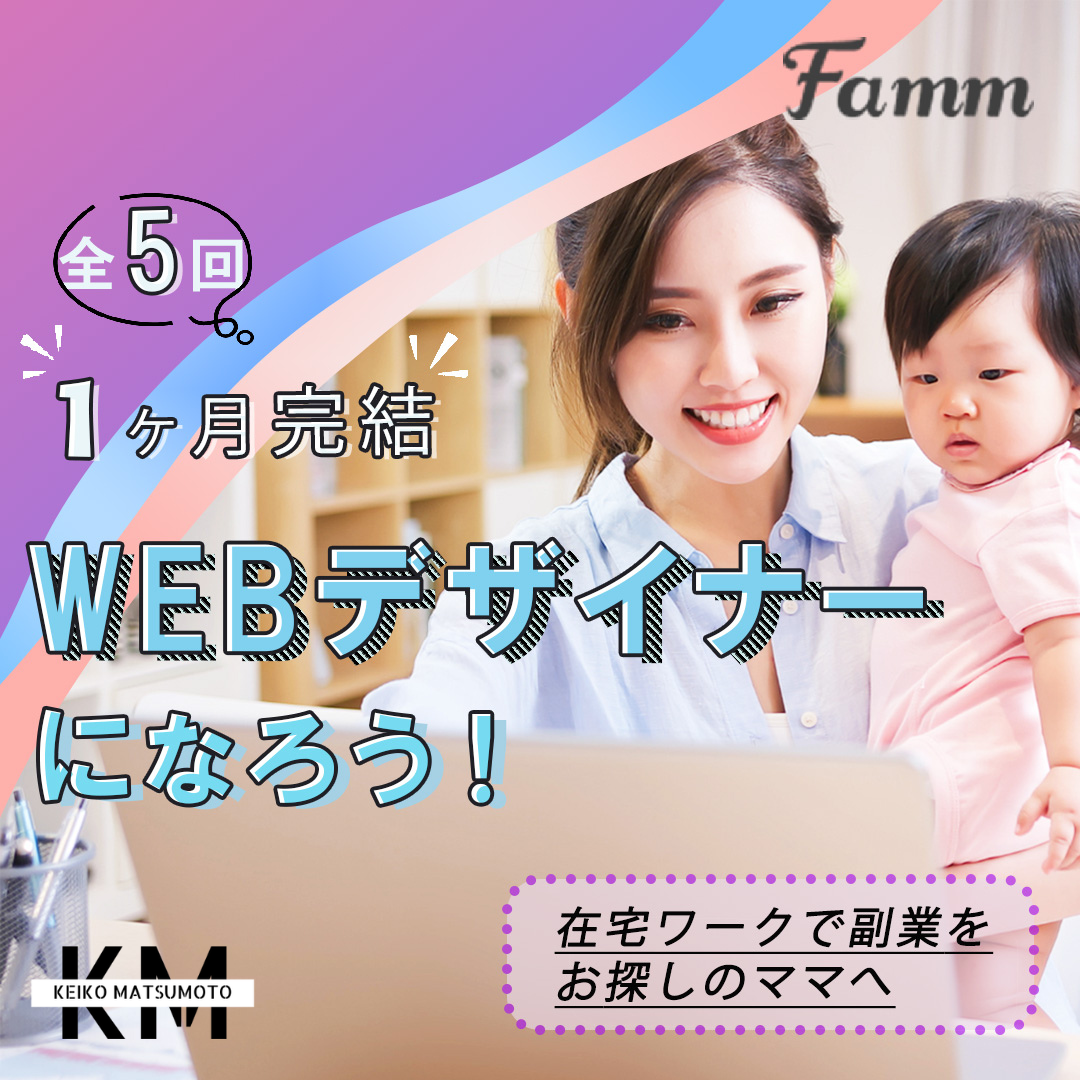 fammバナー(納品済)-1