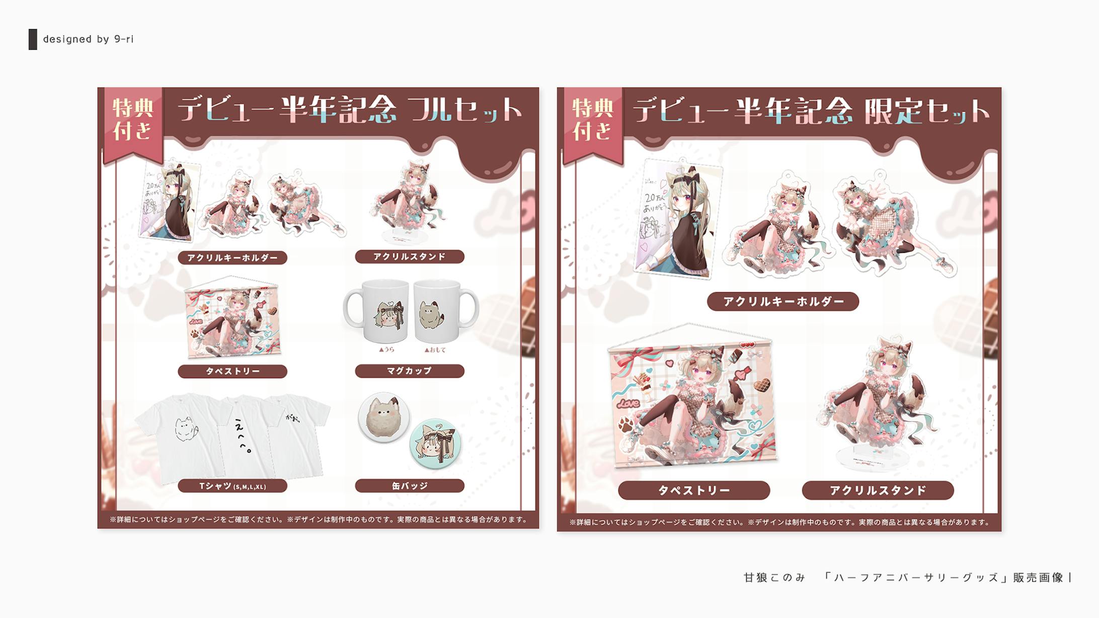 正規 甘狼このみ 10万人記念グッズ デビュー記念グッズ vtuber | www