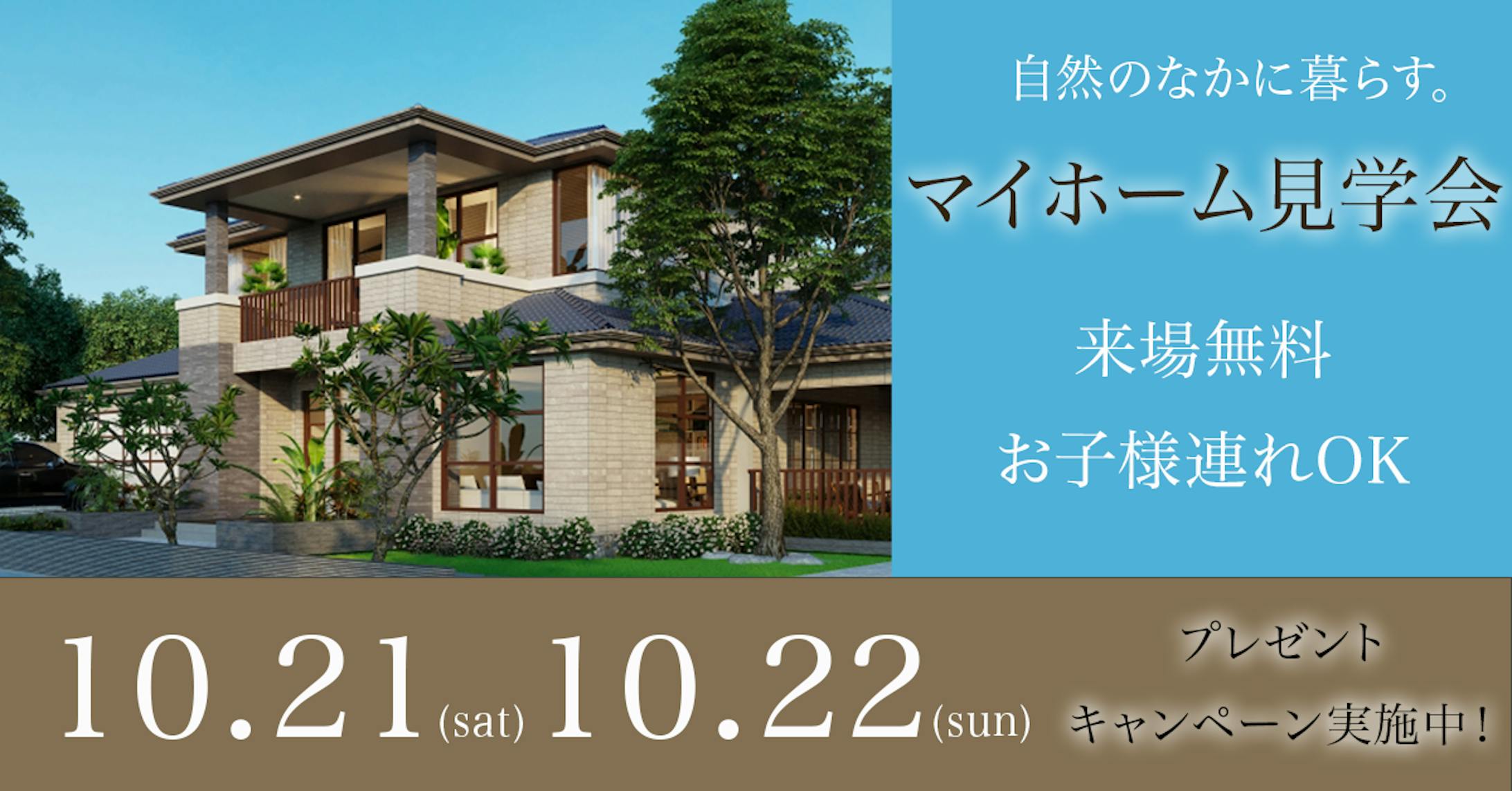 住宅展示場のバナー-1