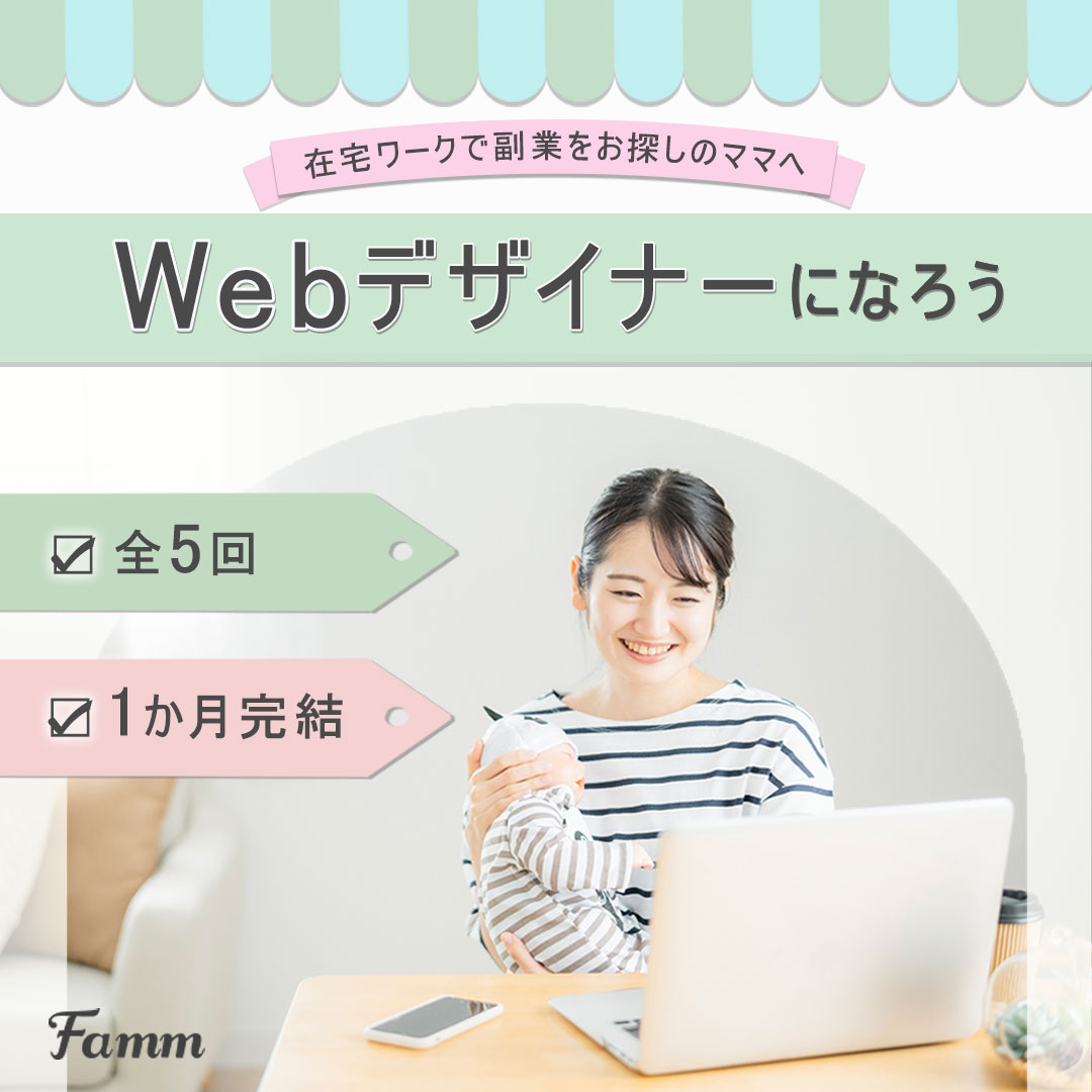 Webデザインコース受講者募集のバナー-1