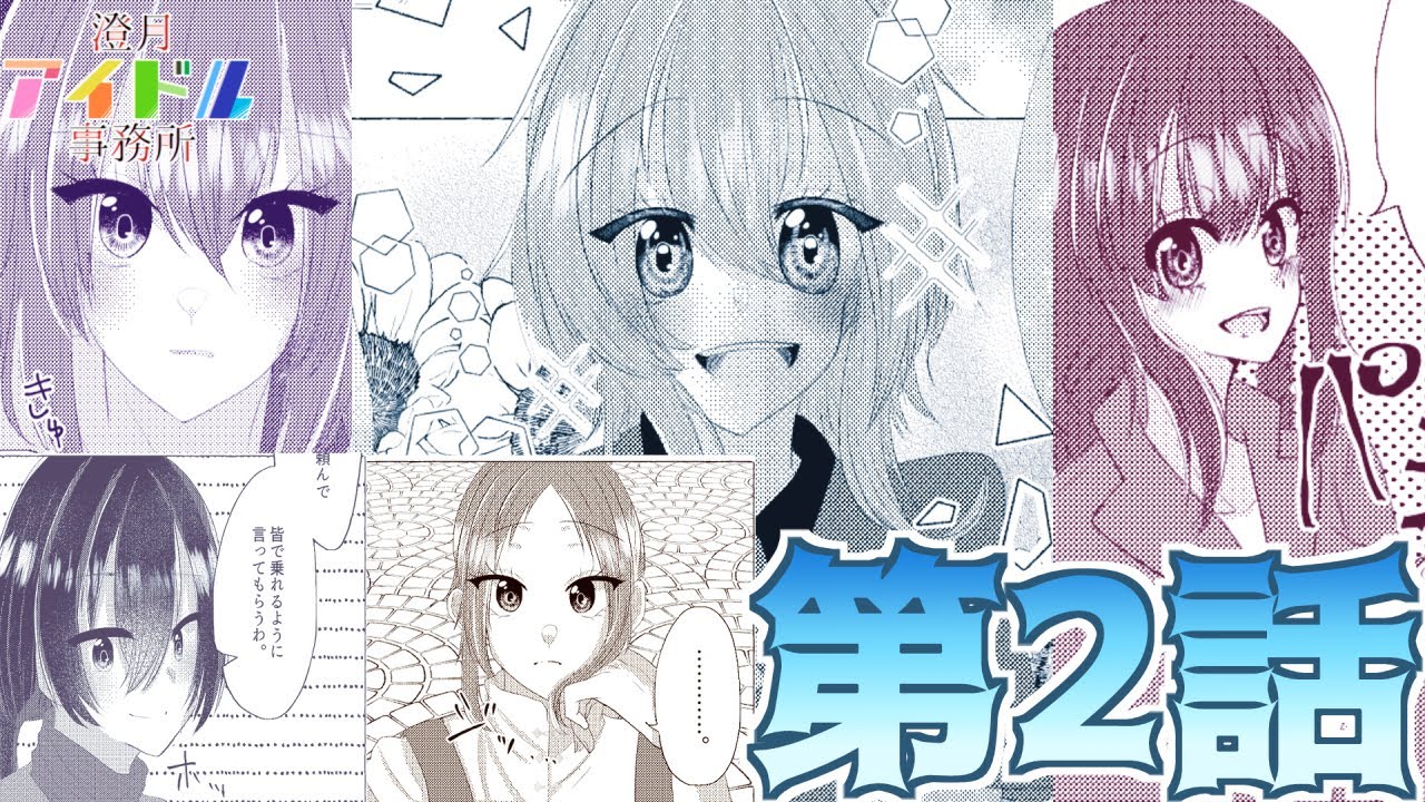 コミック、アイドル