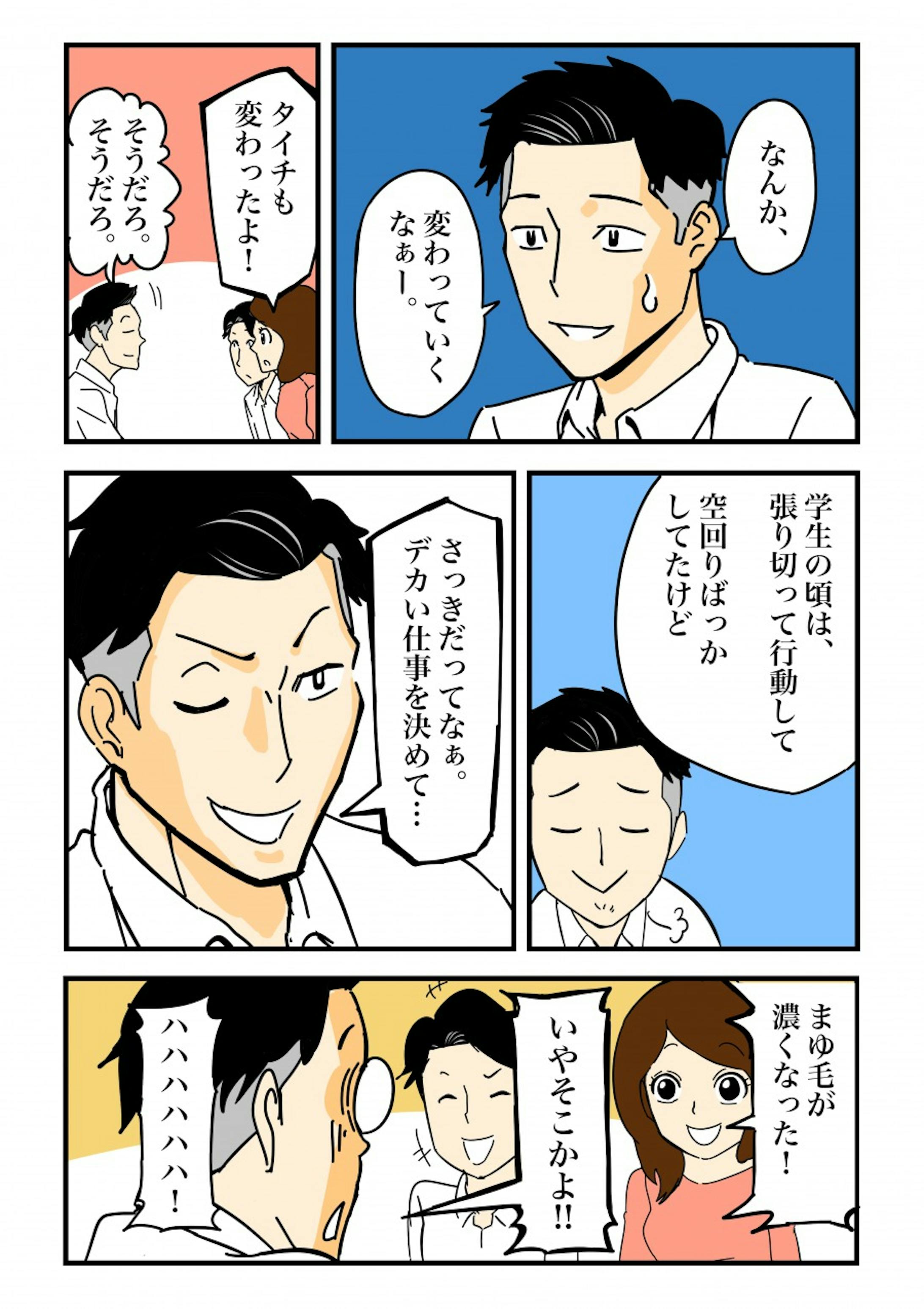 居酒屋「つぼ八」PR漫画-3