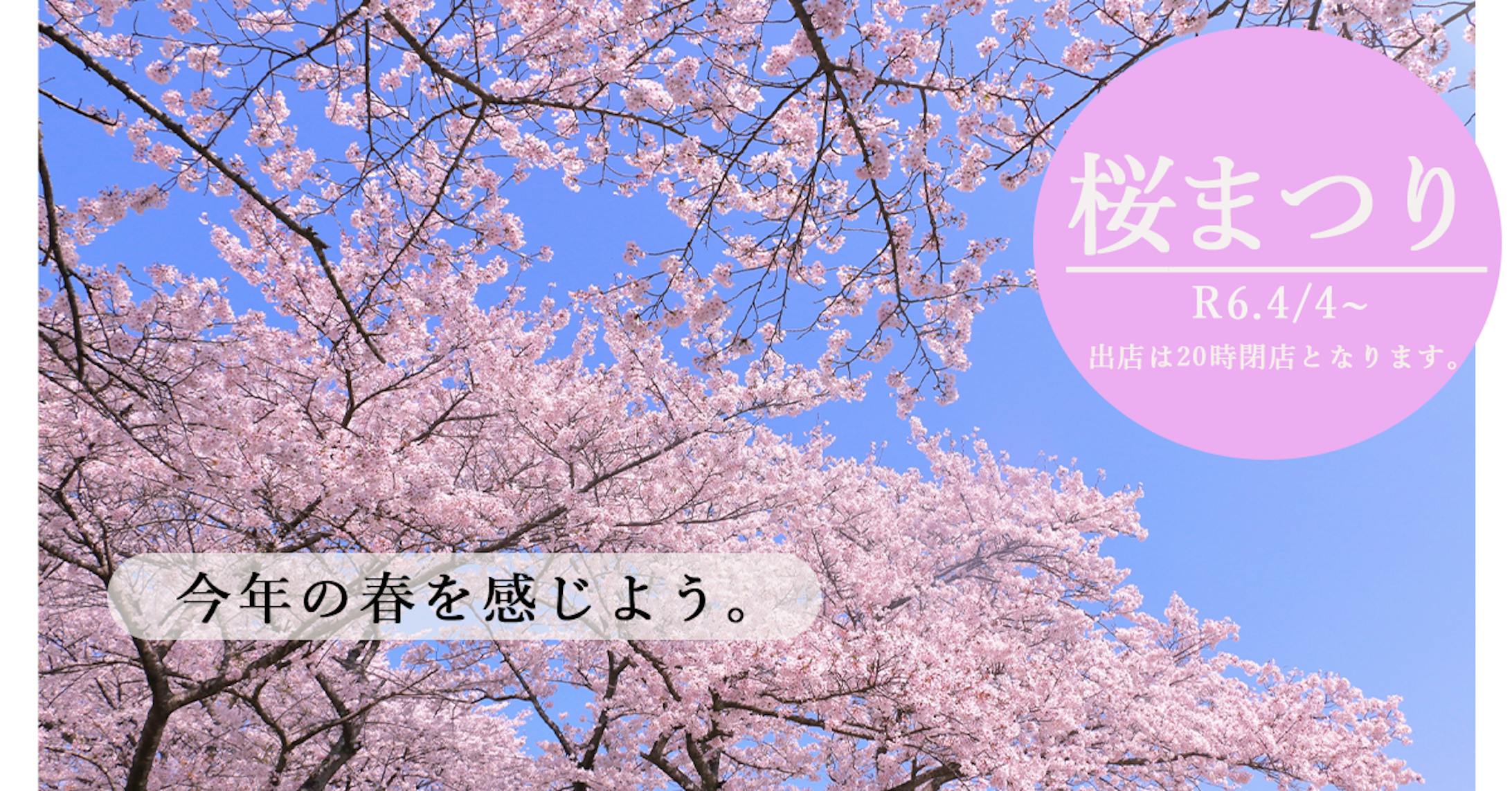お花見バナー画像-1