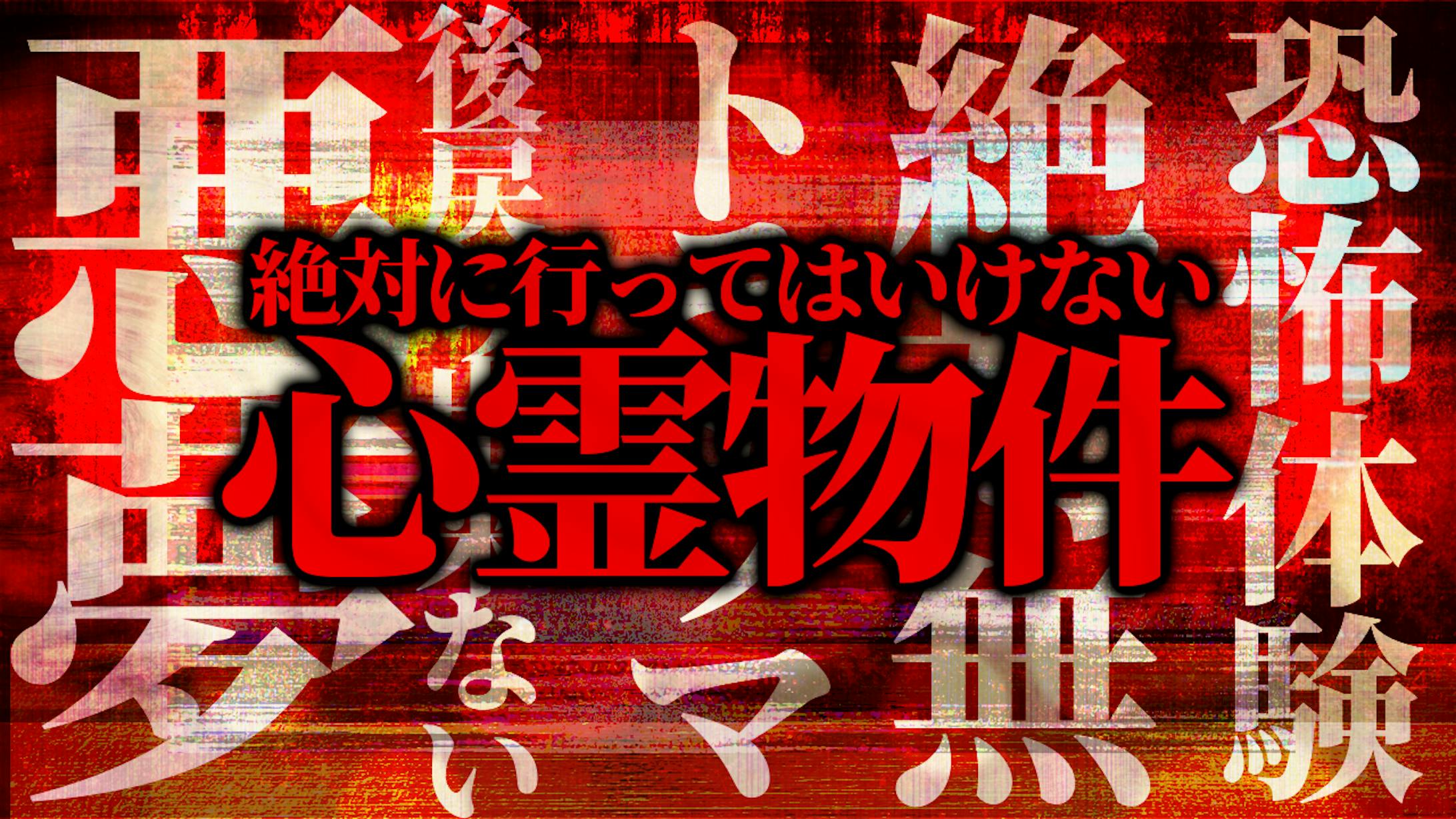 【ホラー系】サムネサンプル-1