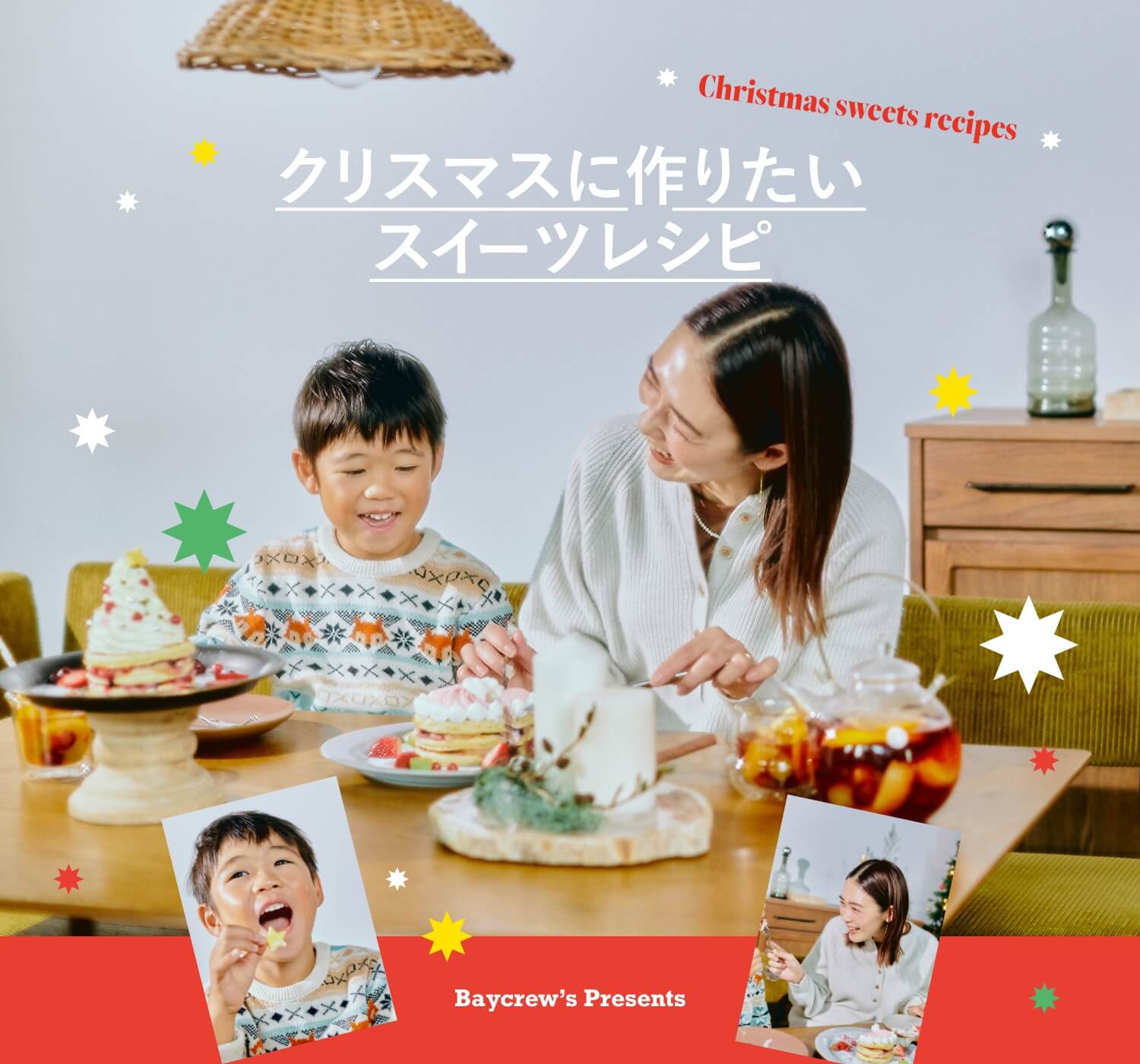 rec、クリスマス