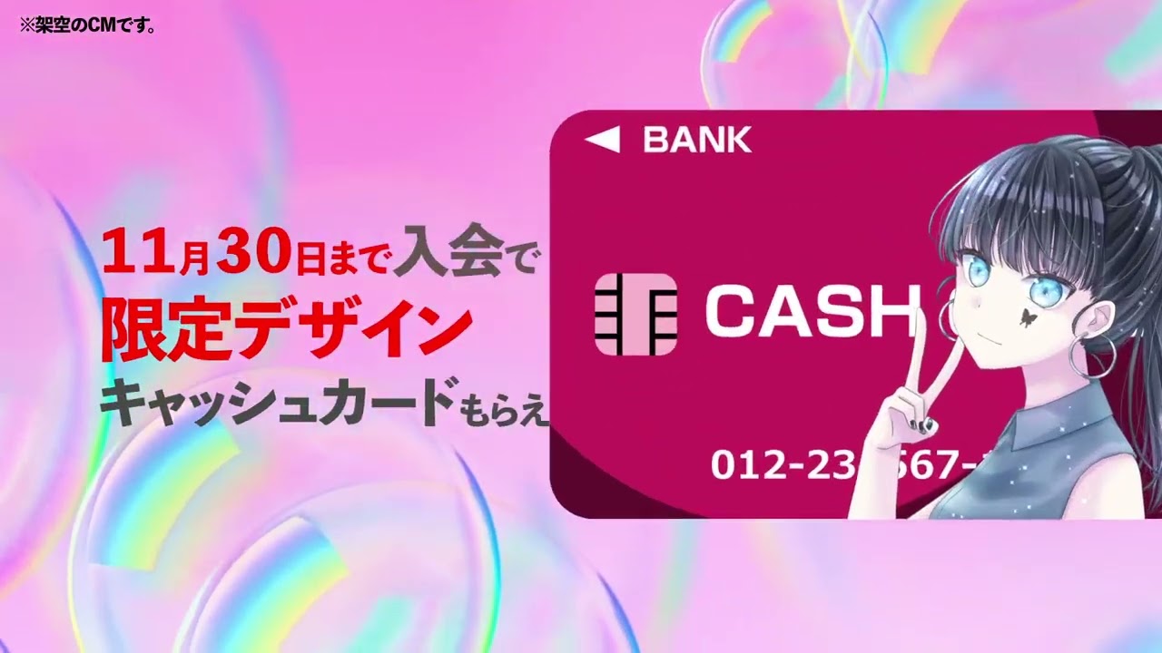 【サンプルCM】色彩銀行