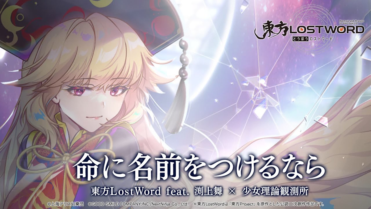 【new】人気スマホゲームMV楽曲への作詞提供
