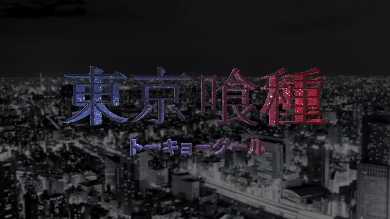 東京喰種ロゴアニメーション
