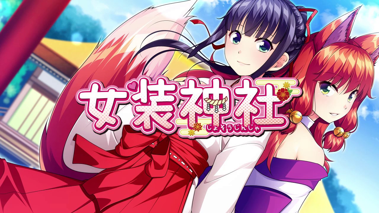 女装神社/Trap Shrine 　PV