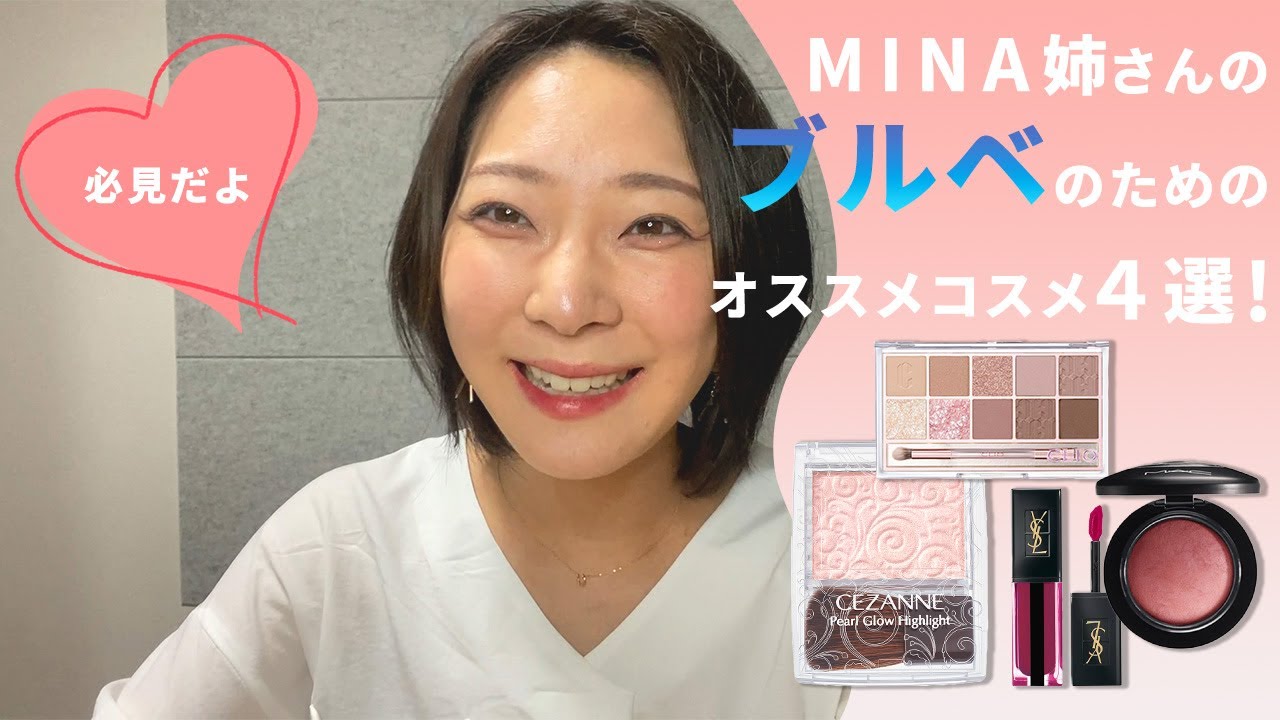 YouTube 動画【コスメ系】
