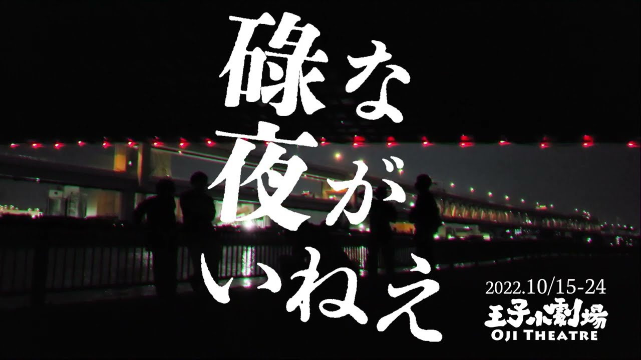みさくぼ「碌な夜がいねぇ」スポット