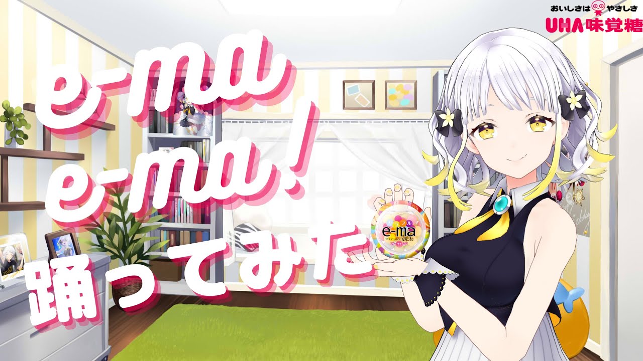 【e-maのど飴 / 柚子花】e-ma e-ma - Short ver.
