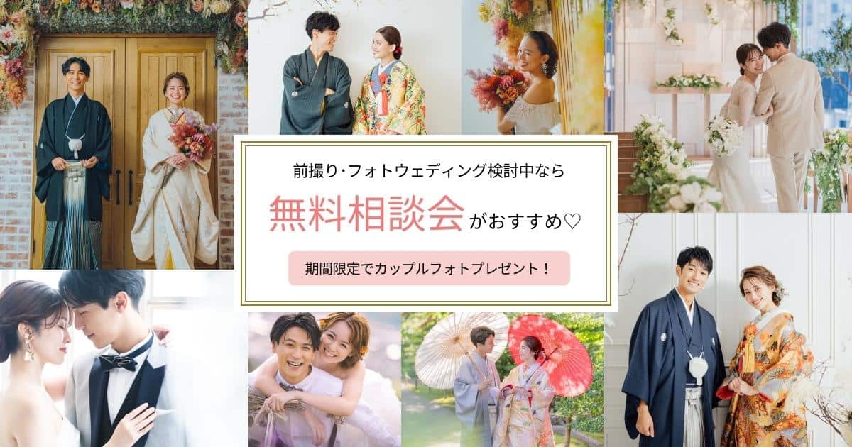 前撮り・フォトウェディングなら【ワタベウェディング】カップルフォトプレゼントなど《限定3大特典付き》無料相談会に行ってみて！ | ウェディングニュース