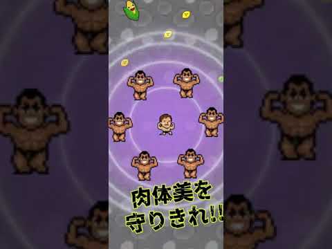 マッスルサバイバー