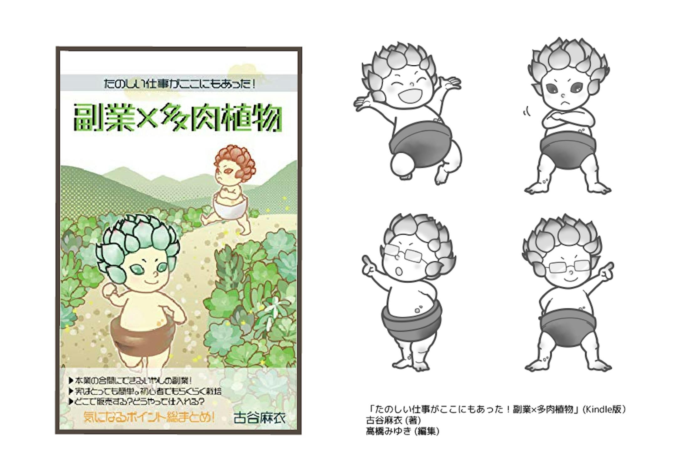電子書籍の表紙 カットイラスト