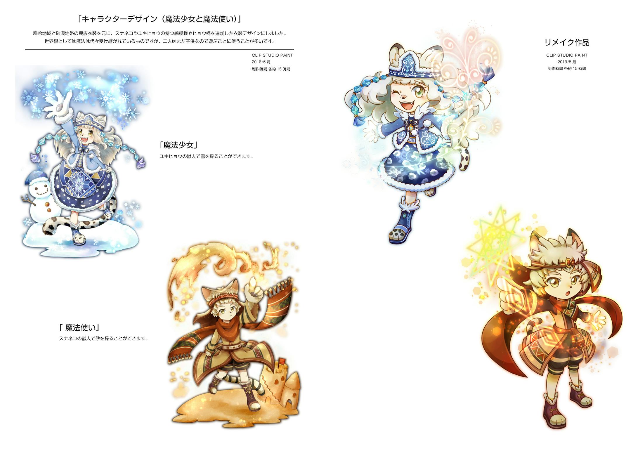 キャラクターデザイン 魔法少女と魔法使い キャラクターデザイン 魔法少女と魔法使い