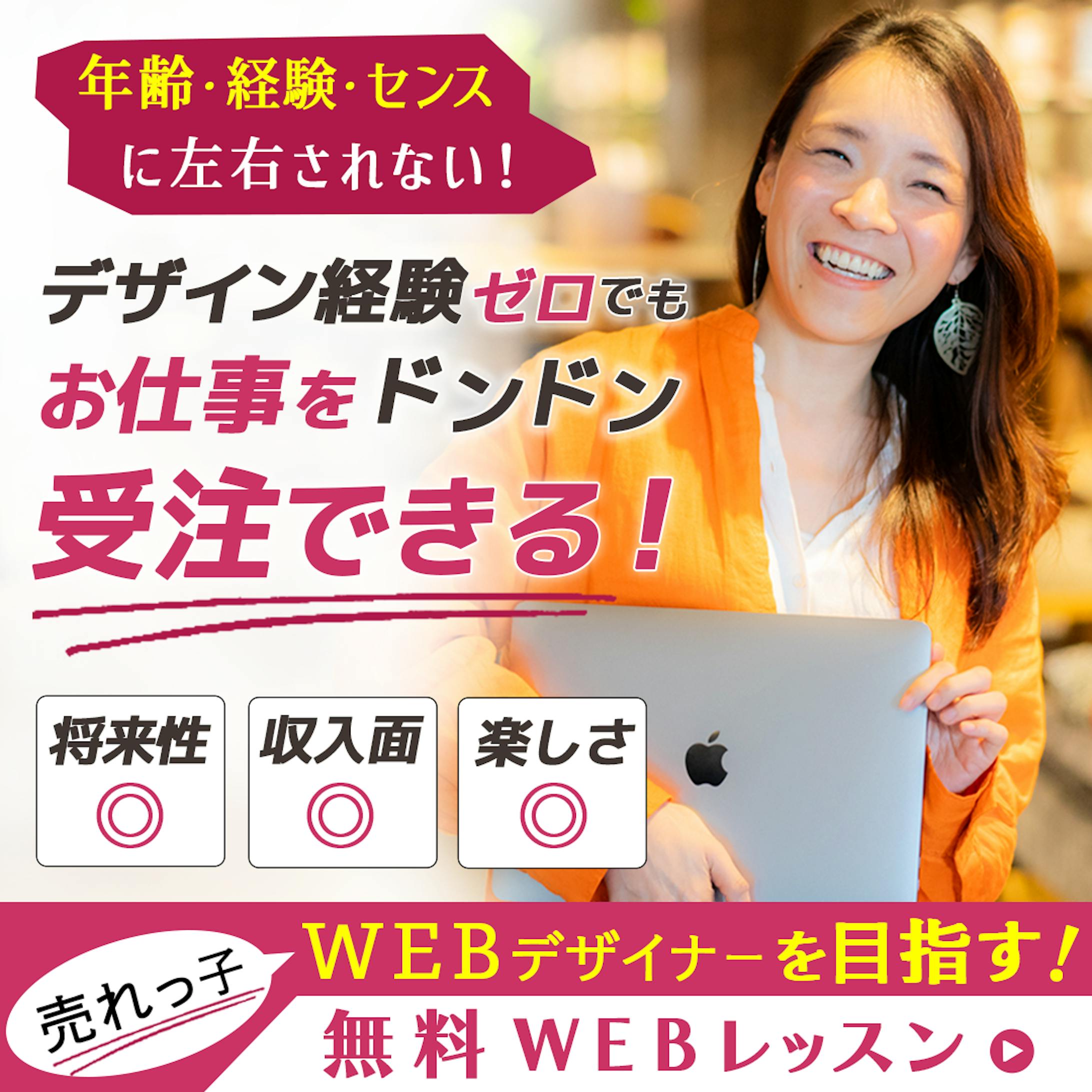 案件制作　WEBデザイン広告-1