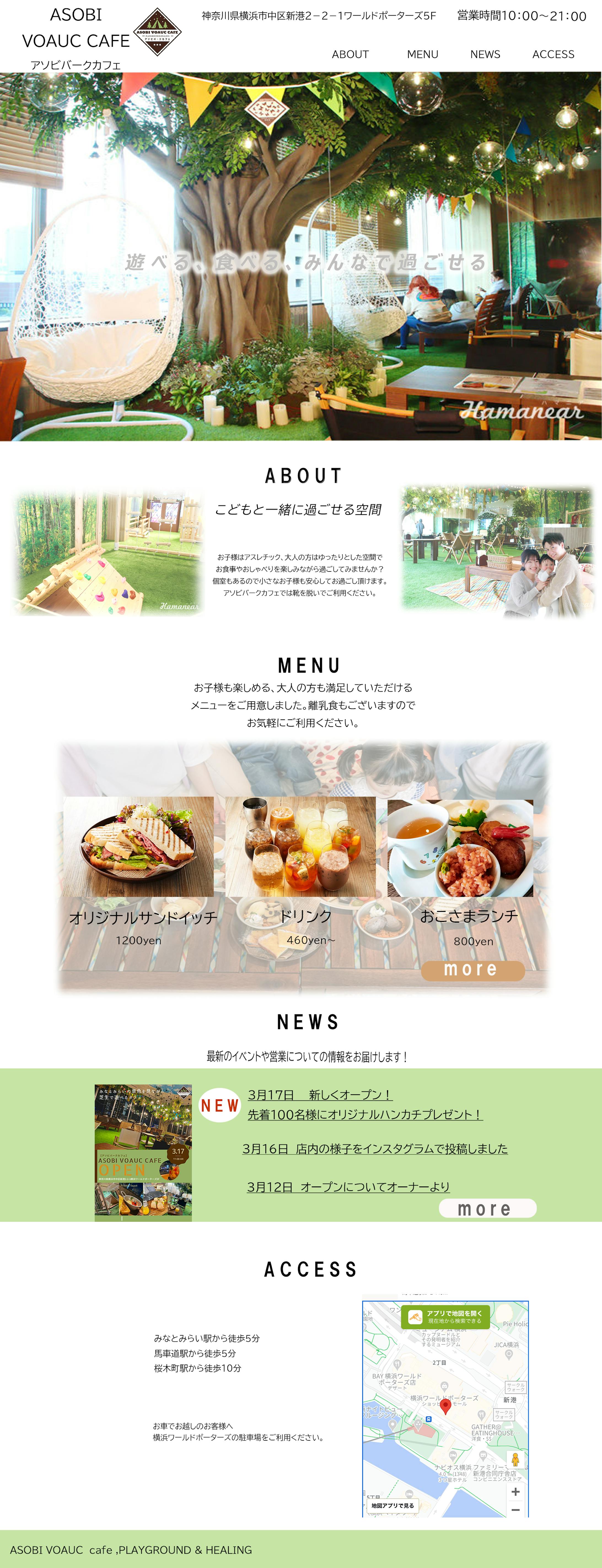 遊び場カフェのウェブサイトデザイン　-1