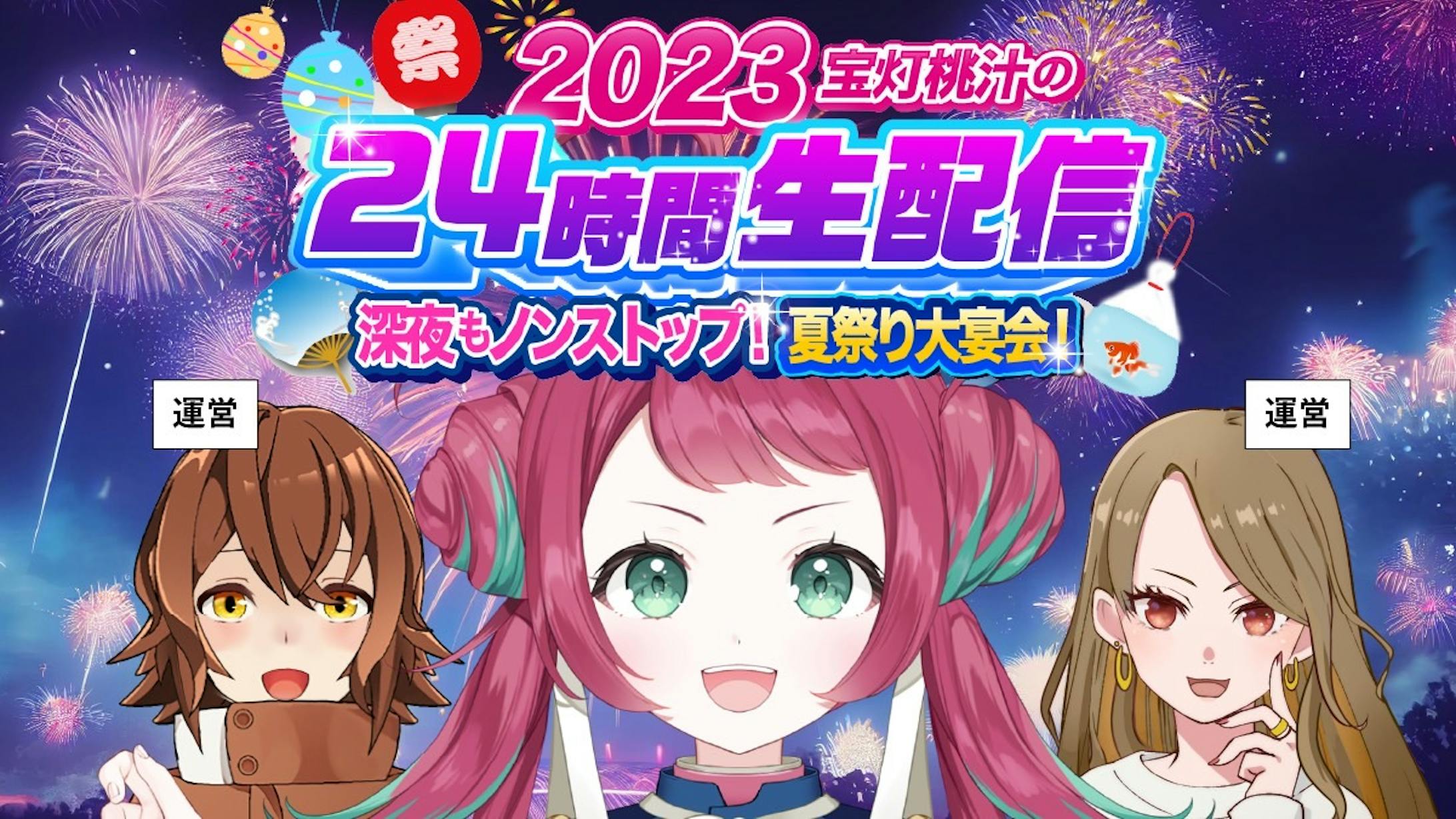  動画配信サービスで紹介された・凸待ち配信等