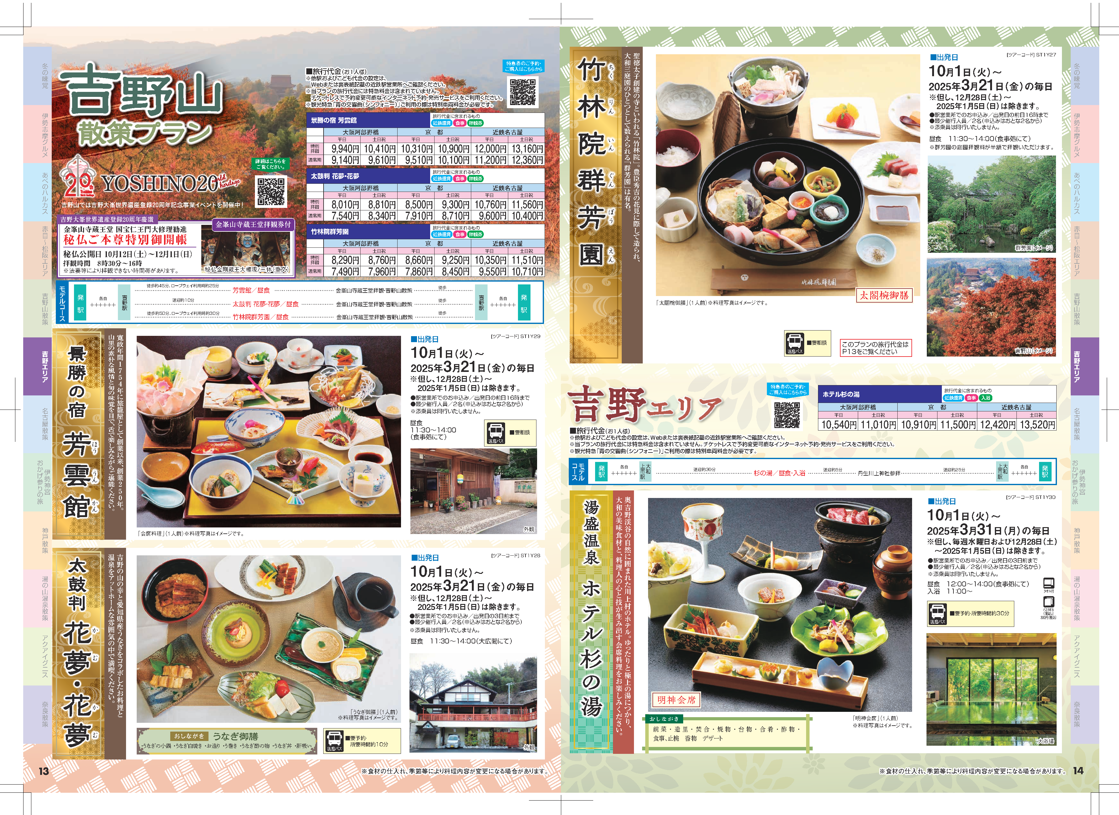 2024秋冬日帰り旅行パンフレット-1