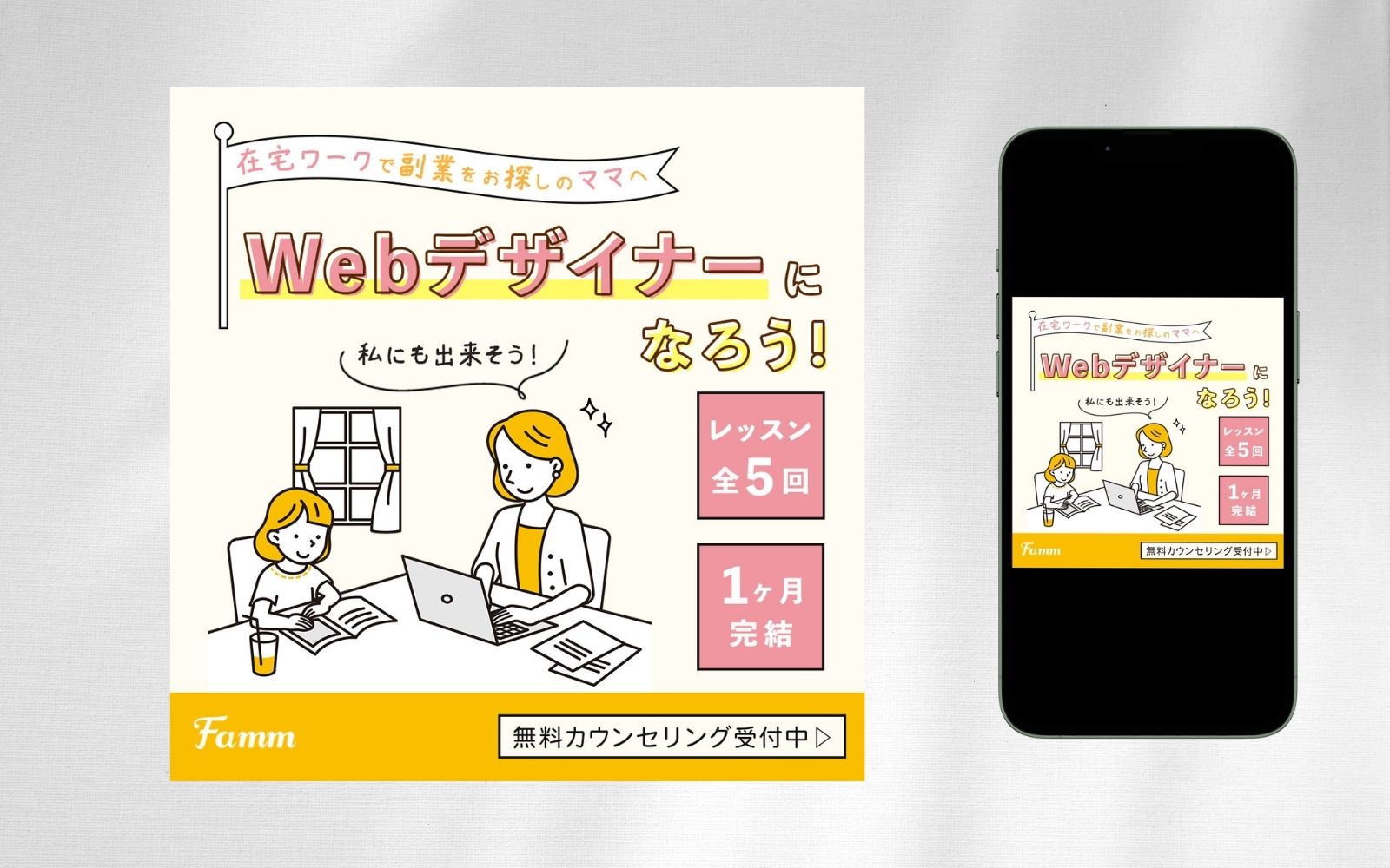 【納品実績】(株)Timers様 スクールPRバナー-1