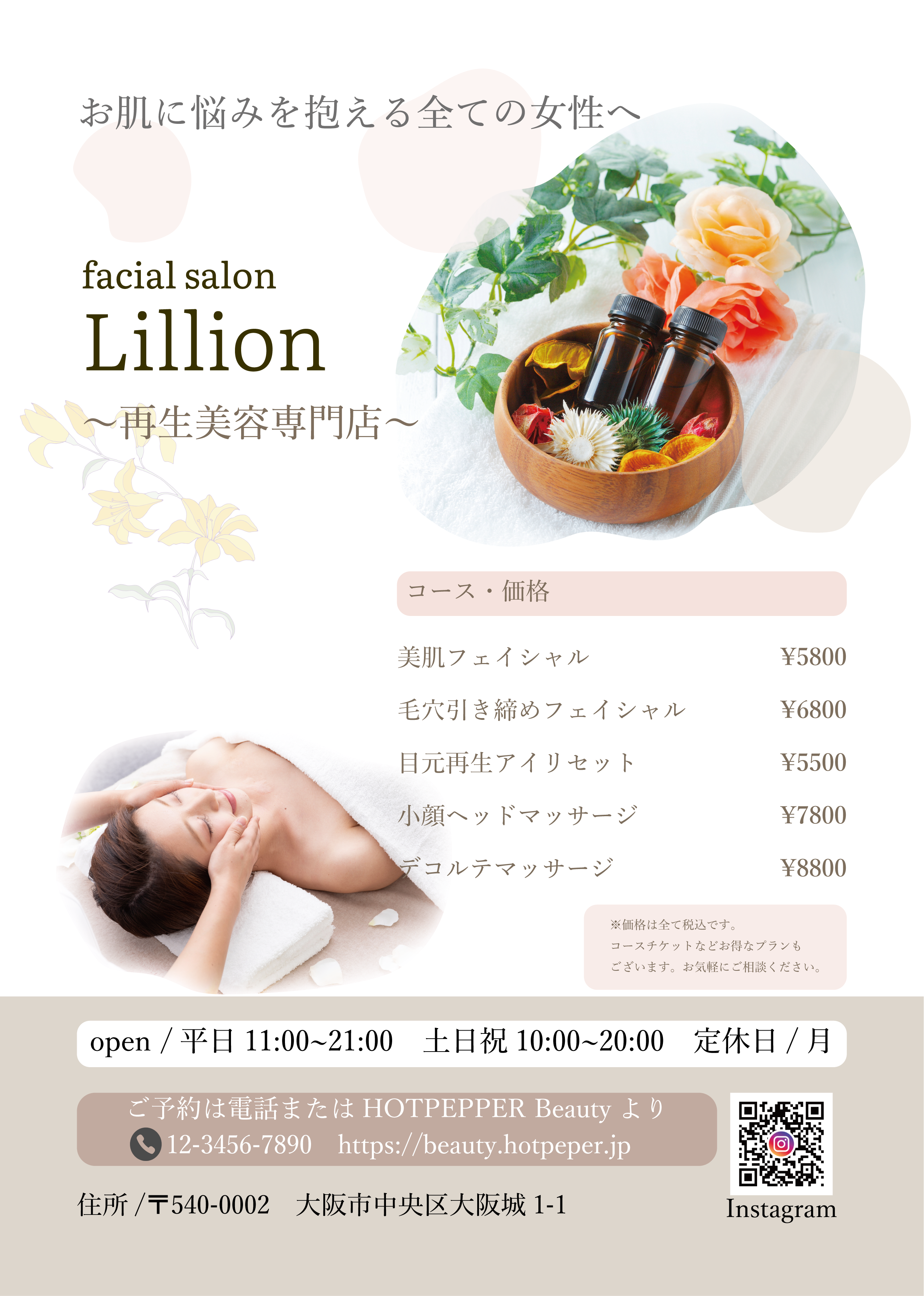 エステサロンチラシ-1