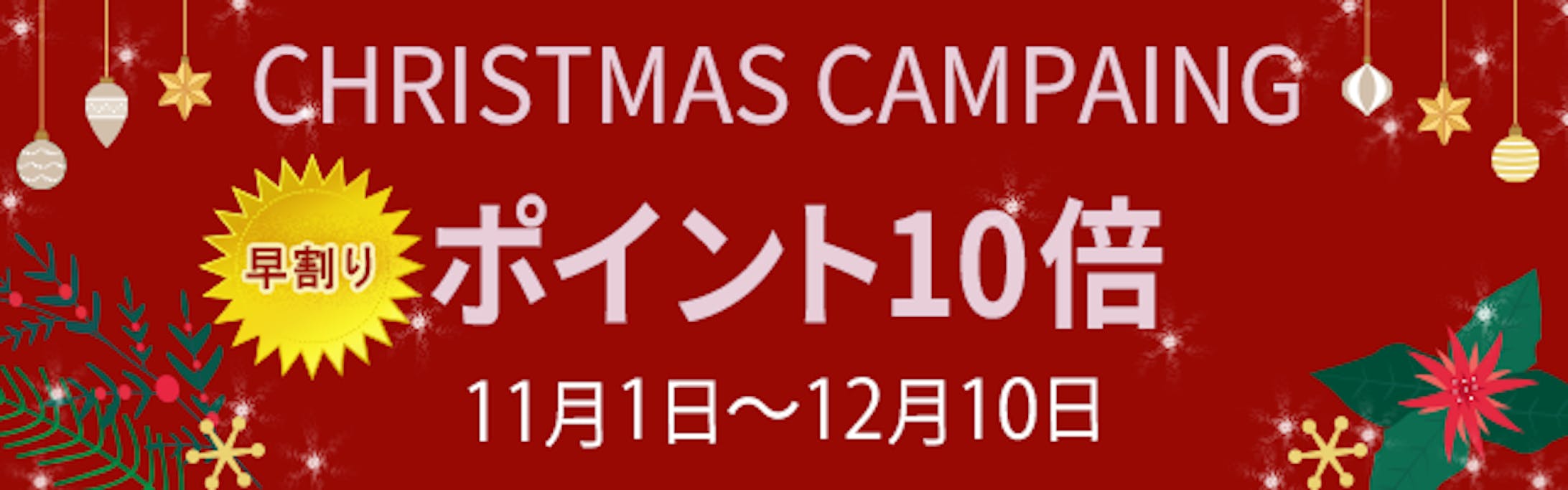 クリスマス　バナー-1