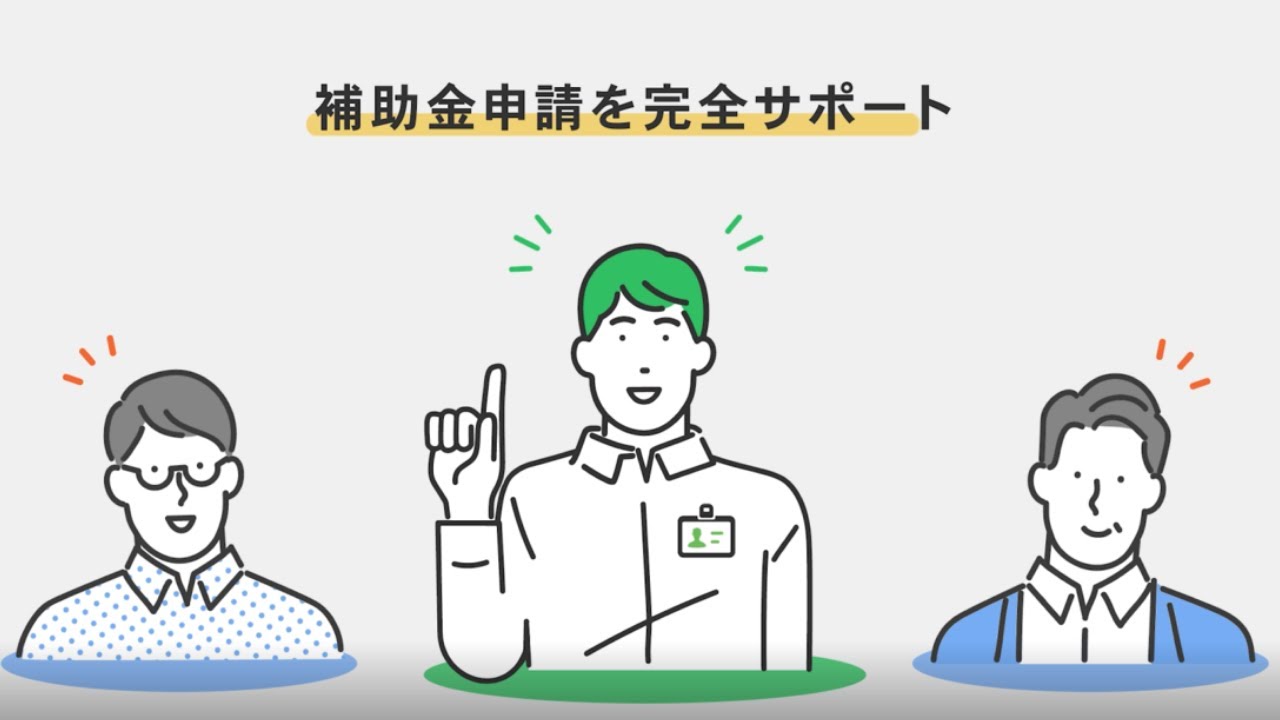 EC補助金