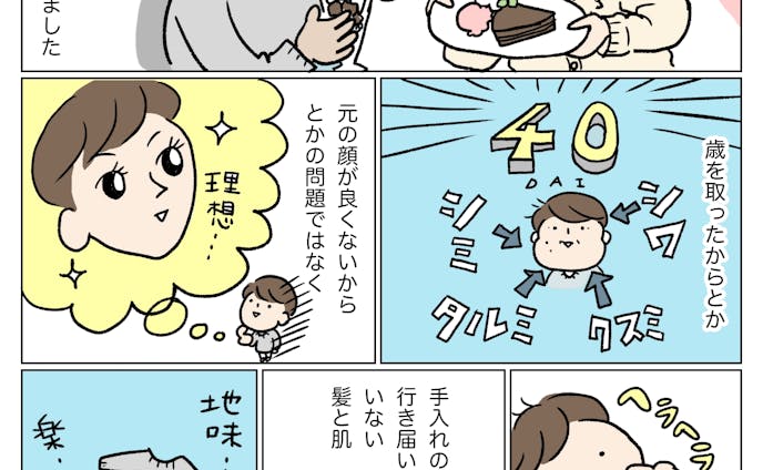【kodomoe web】美容漫画連載 「40代ママのキレイをアップデート」