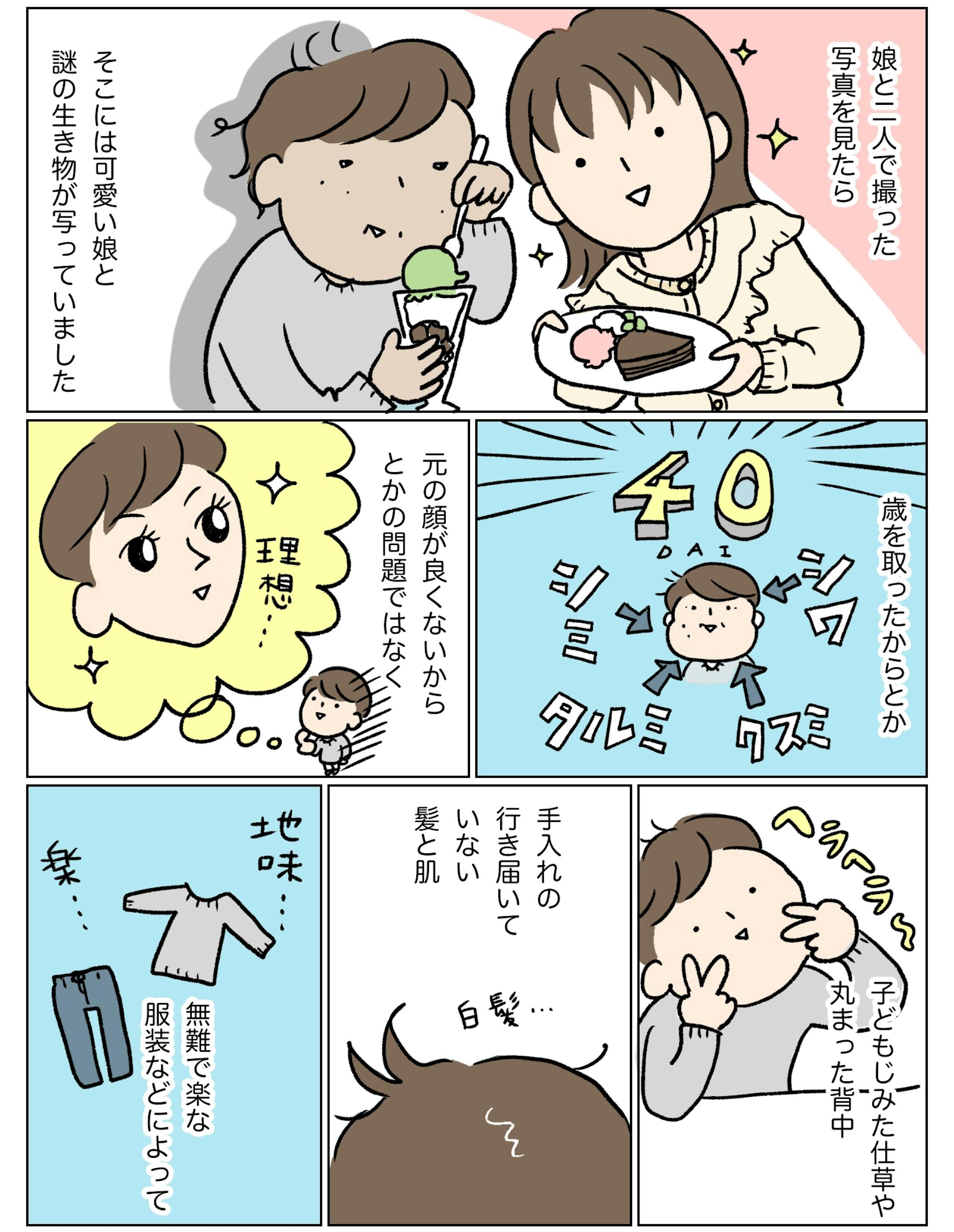 【kodomoe web】美容漫画連載 「40代ママのキレイをアップデート」-1