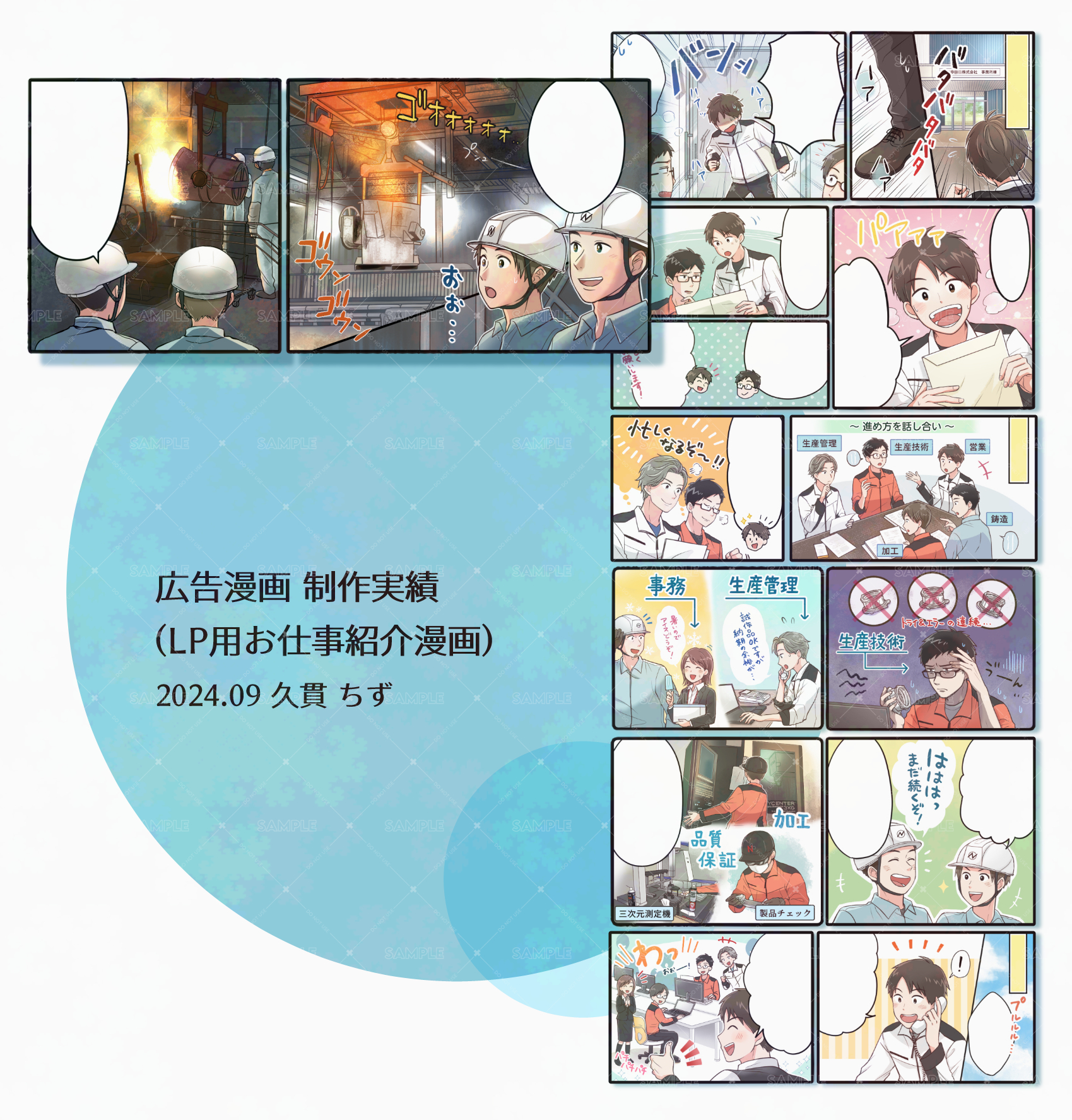 WORK｜LP用広告漫画-1