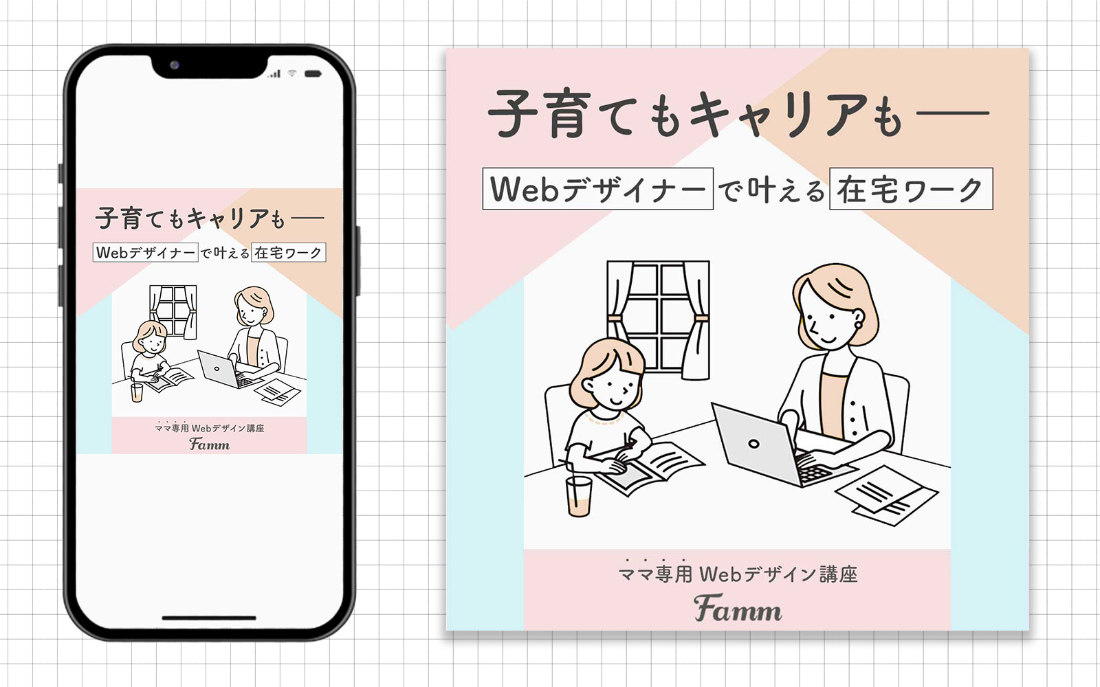 【株式会社Timers様】ママ向けWebデザイン講座広告バナー-1
